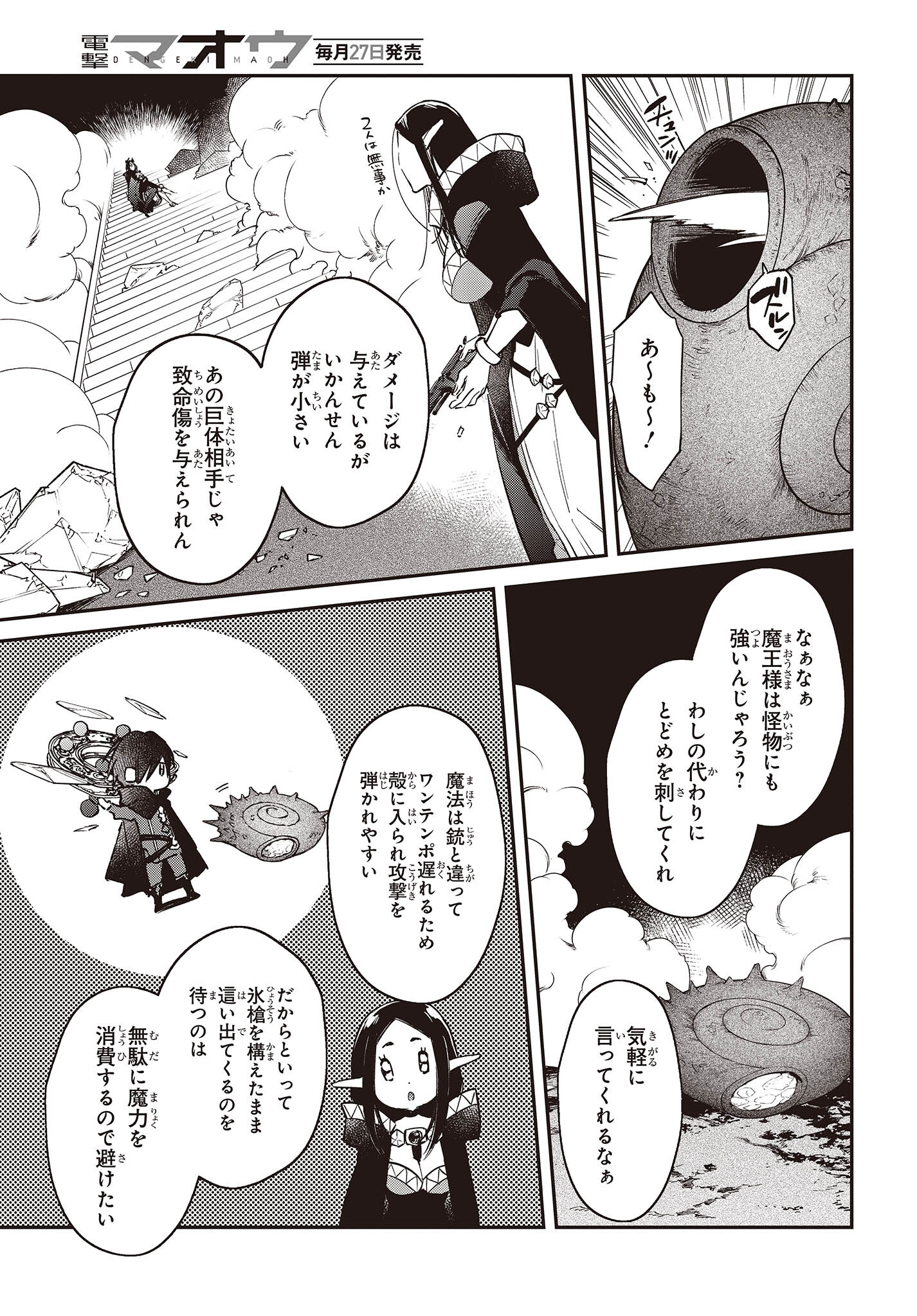 リアリスト魔王による聖域なき異世界改革 第44話 - Page 5