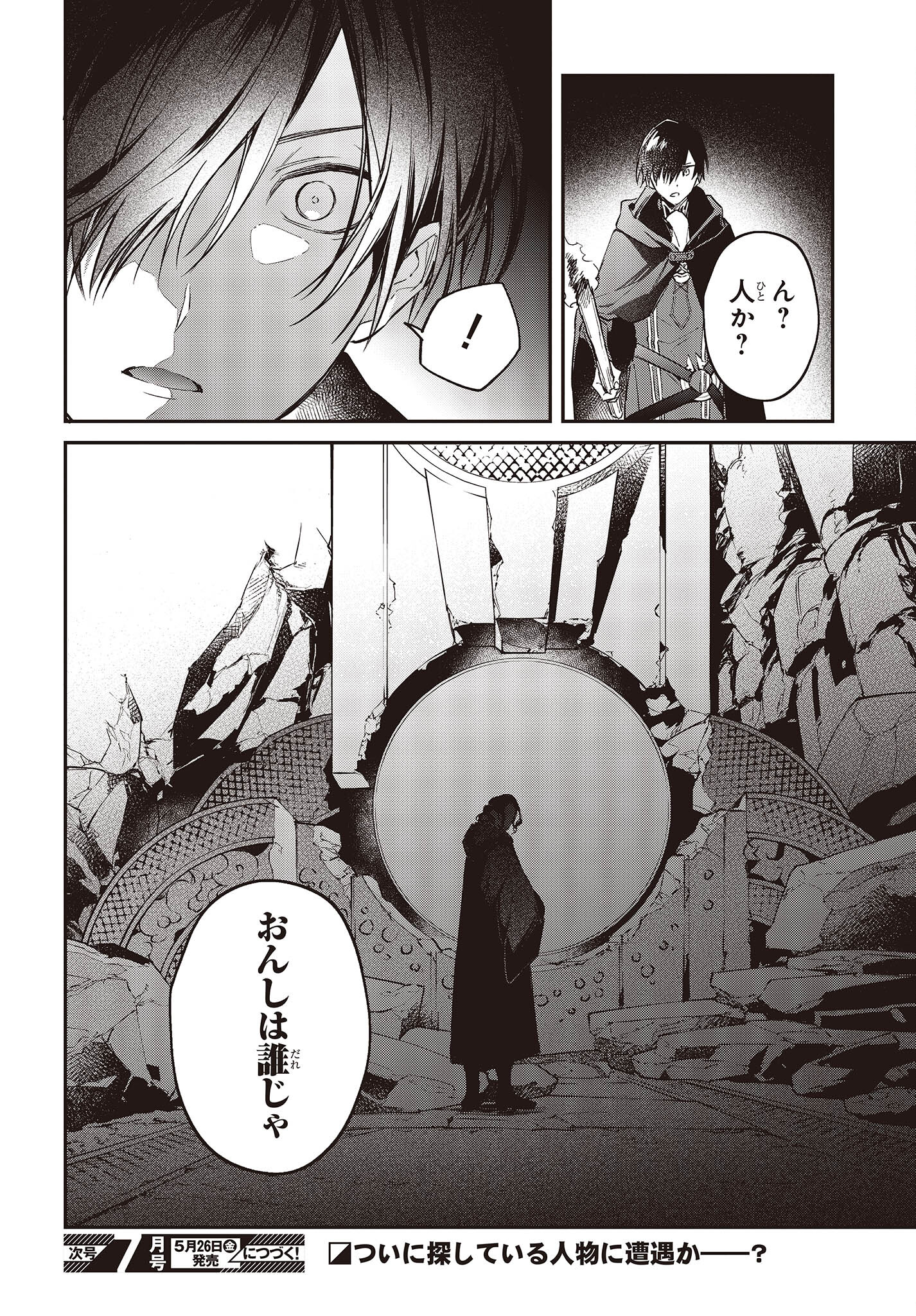 リアリスト魔王による聖域なき異世界改革 第45話 - Page 24