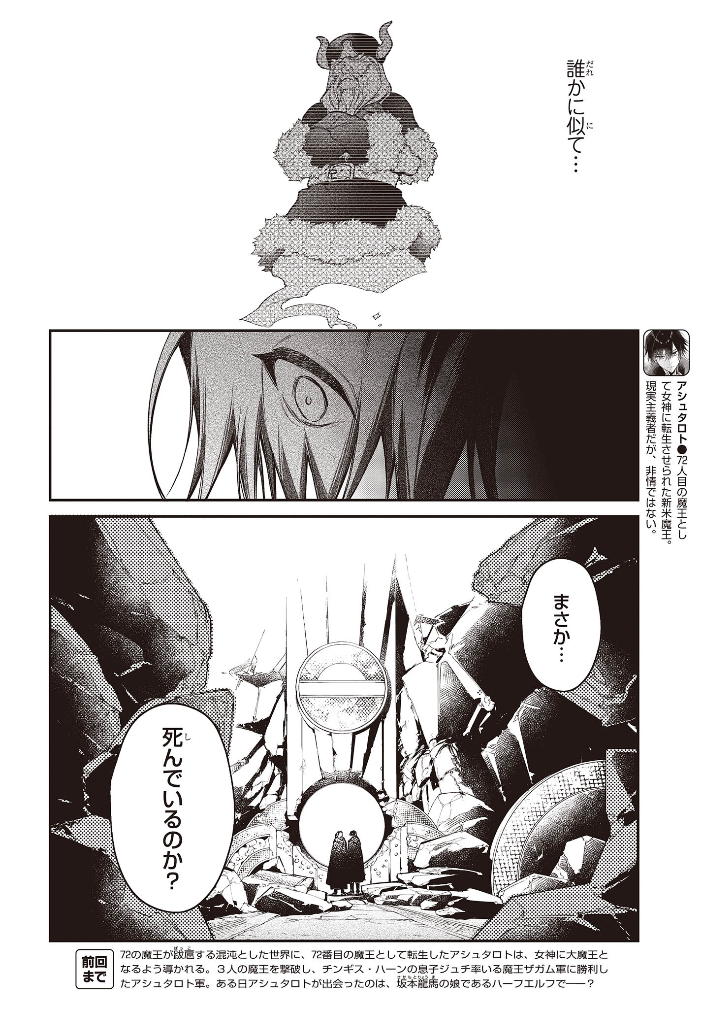 リアリスト魔王による聖域なき異世界改革 第46話 - Page 2