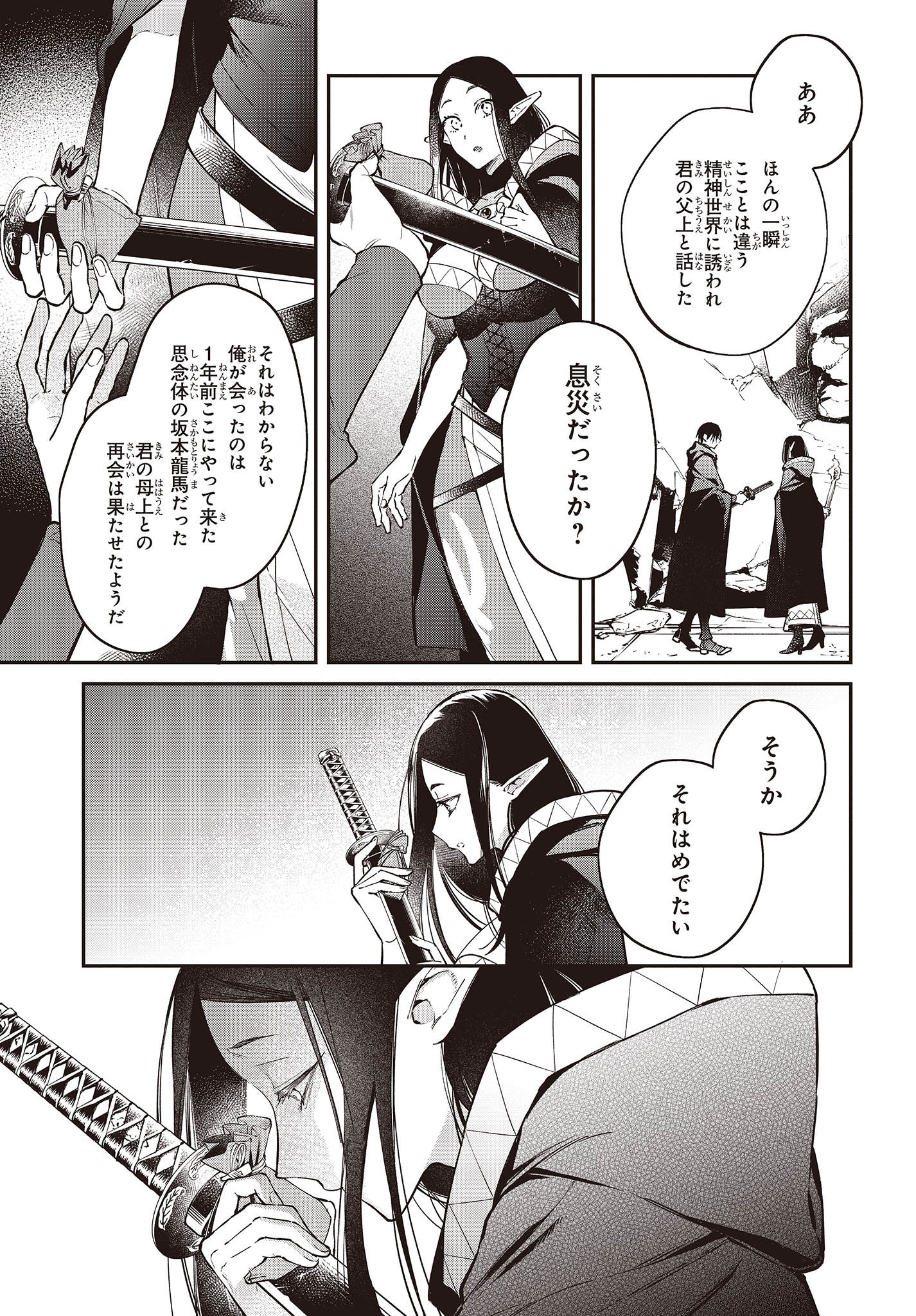 リアリスト魔王による聖域なき異世界改革 第46話 - Page 13