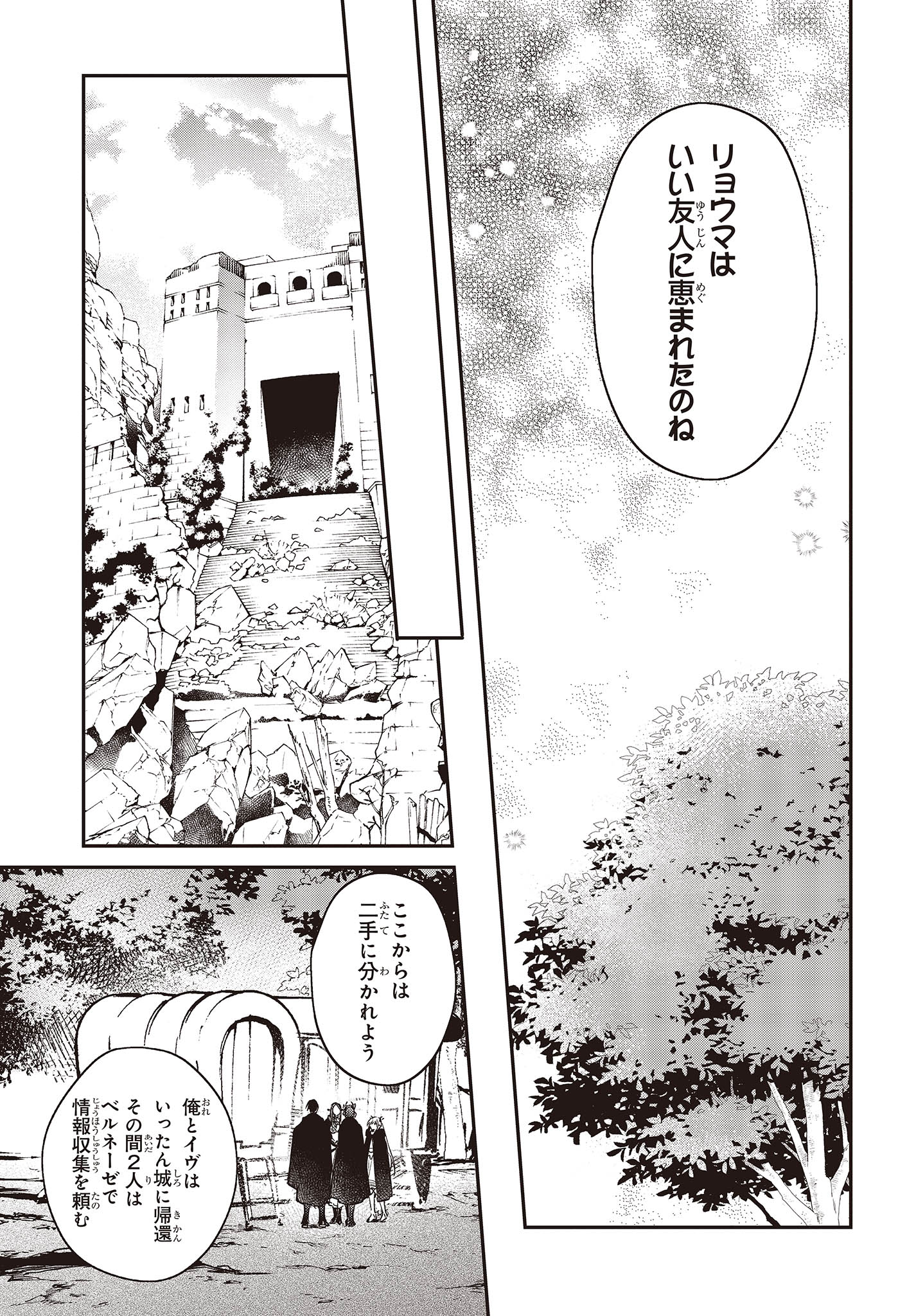 リアリスト魔王による聖域なき異世界改革 第46話 - Page 25