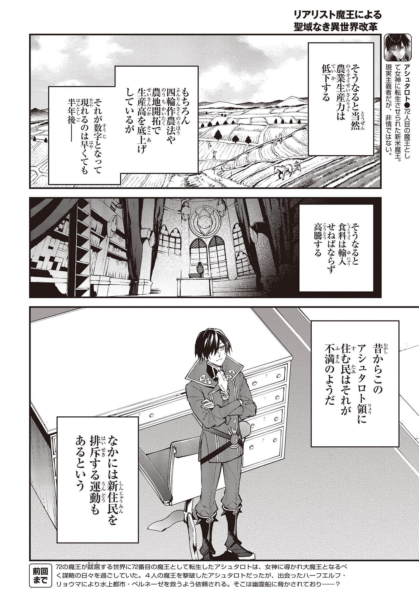 リアリスト魔王による聖域なき異世界改革 第47話 - Page 2