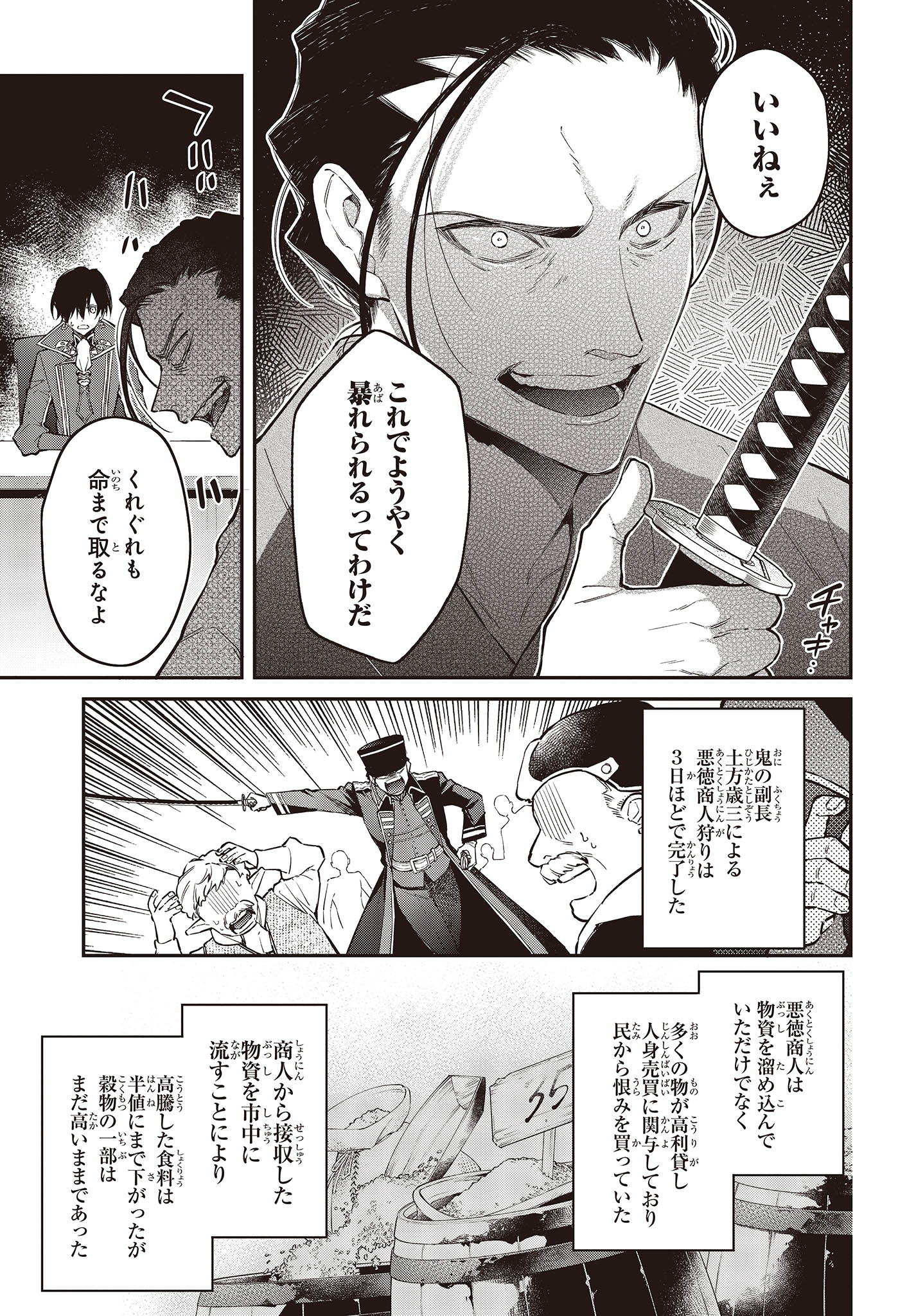 リアリスト魔王による聖域なき異世界改革 第47話 - Page 7