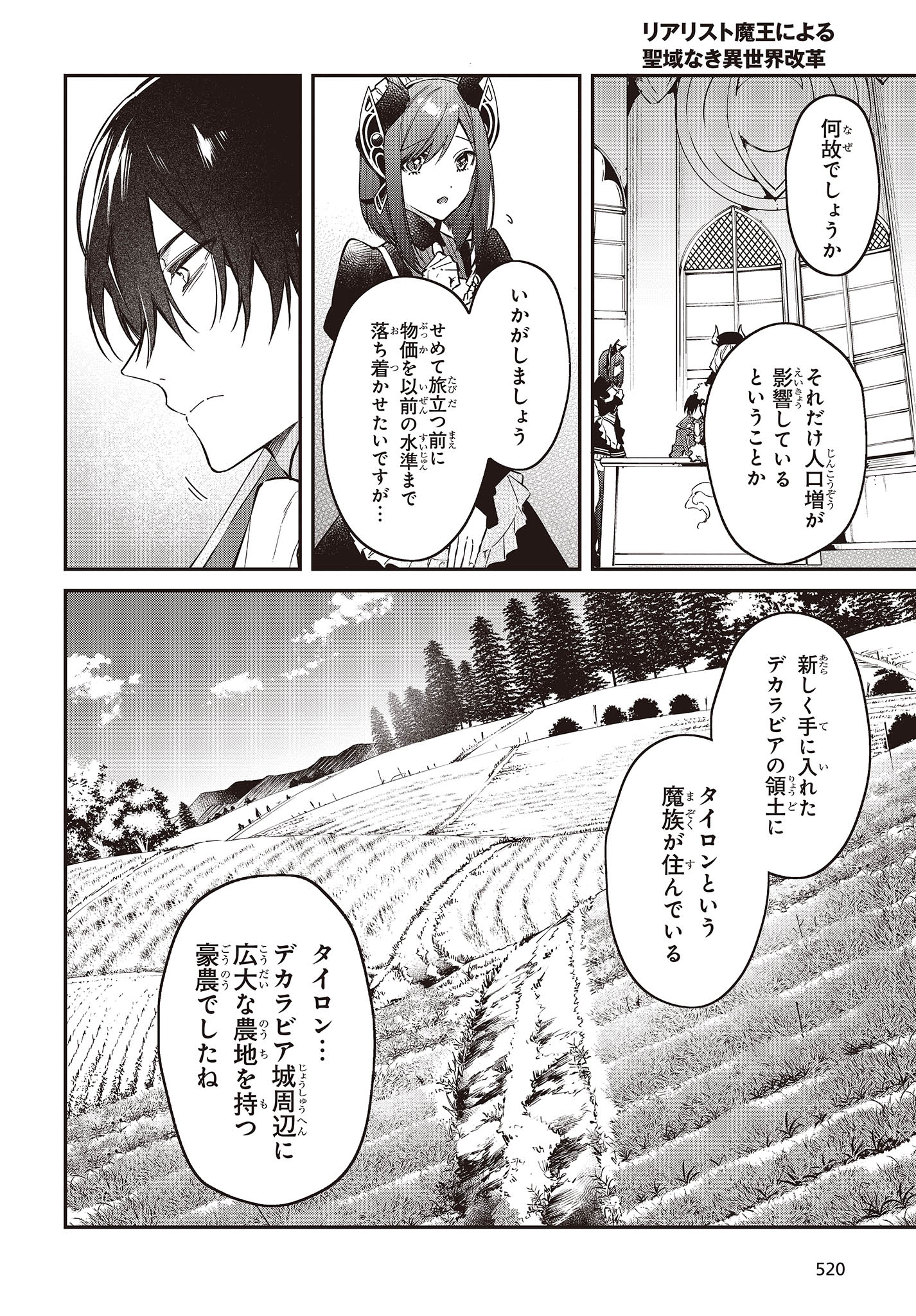 リアリスト魔王による聖域なき異世界改革 第47話 - Page 8