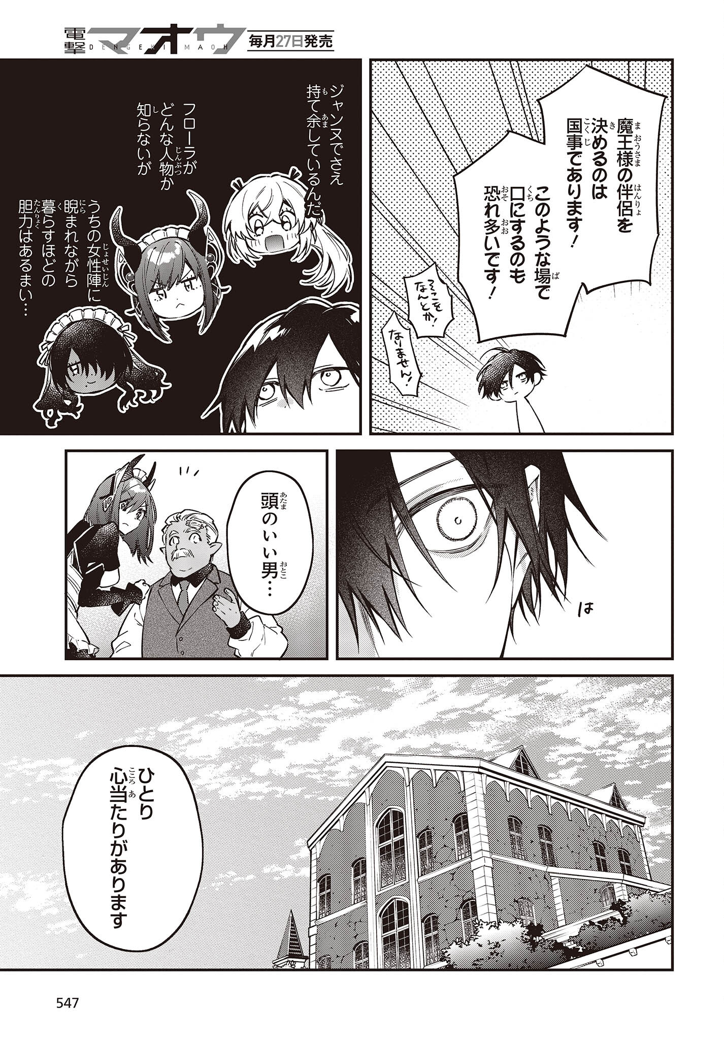 リアリスト魔王による聖域なき異世界改革 第48話 - Page 21