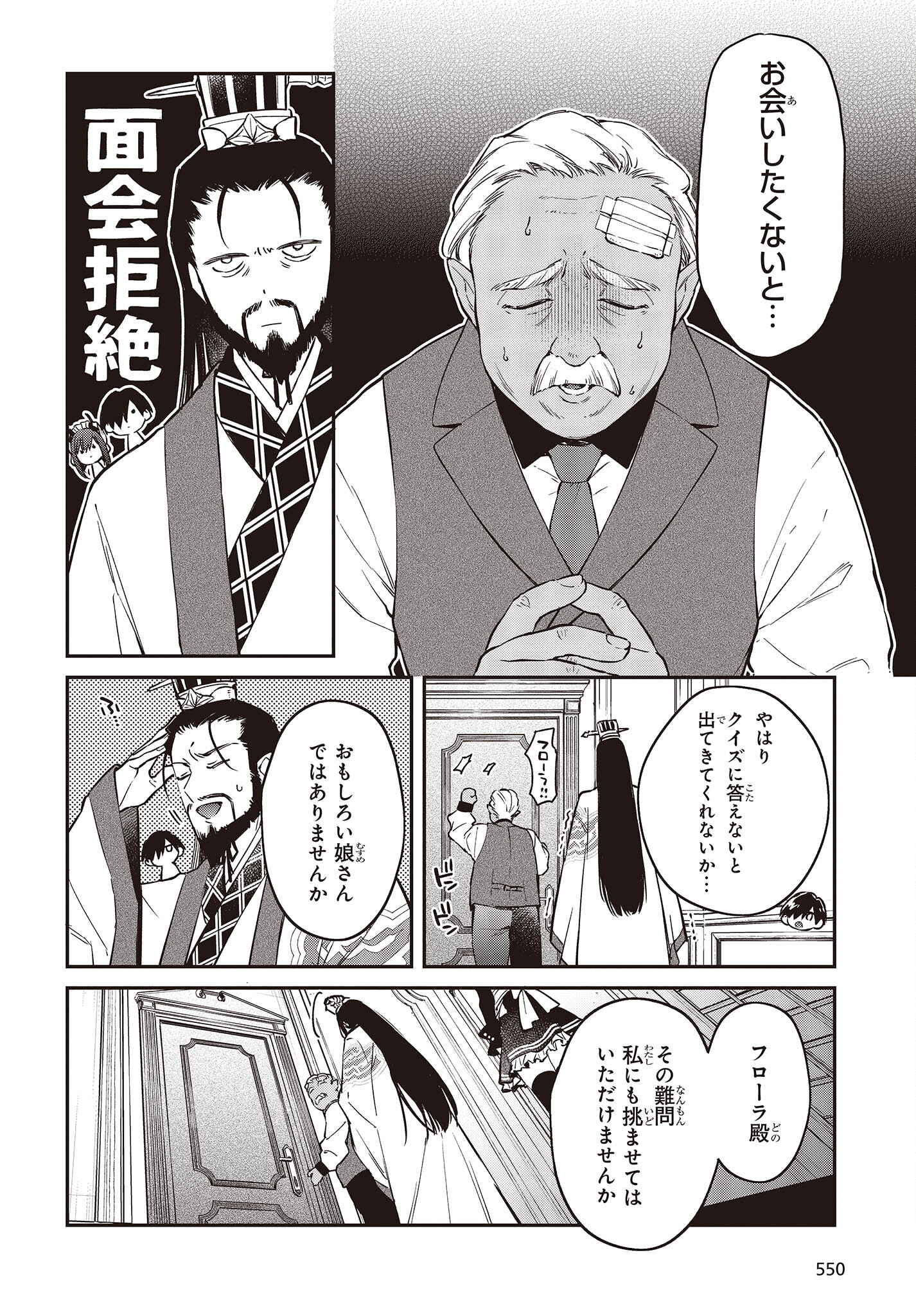 リアリスト魔王による聖域なき異世界改革 第48話 - Page 24