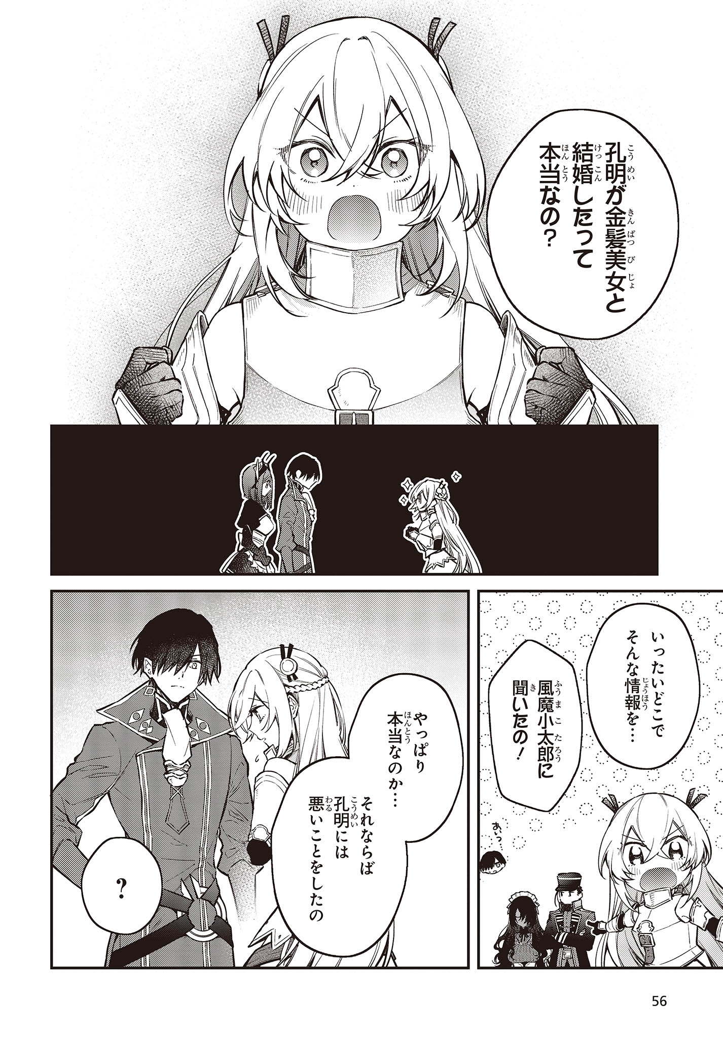 リアリスト魔王による聖域なき異世界改革 第49話 - Page 18