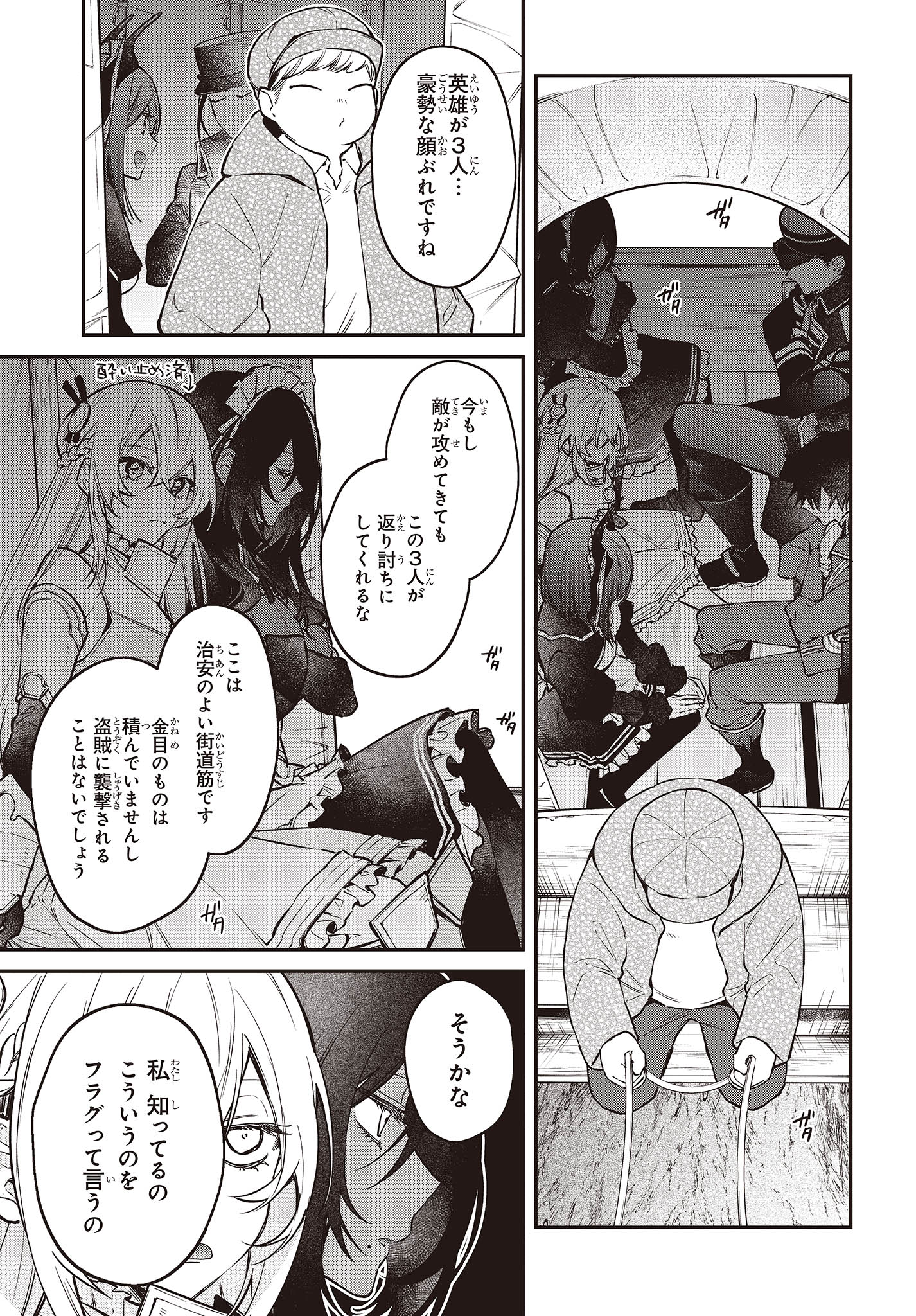 リアリスト魔王による聖域なき異世界改革 第49話 - Page 21