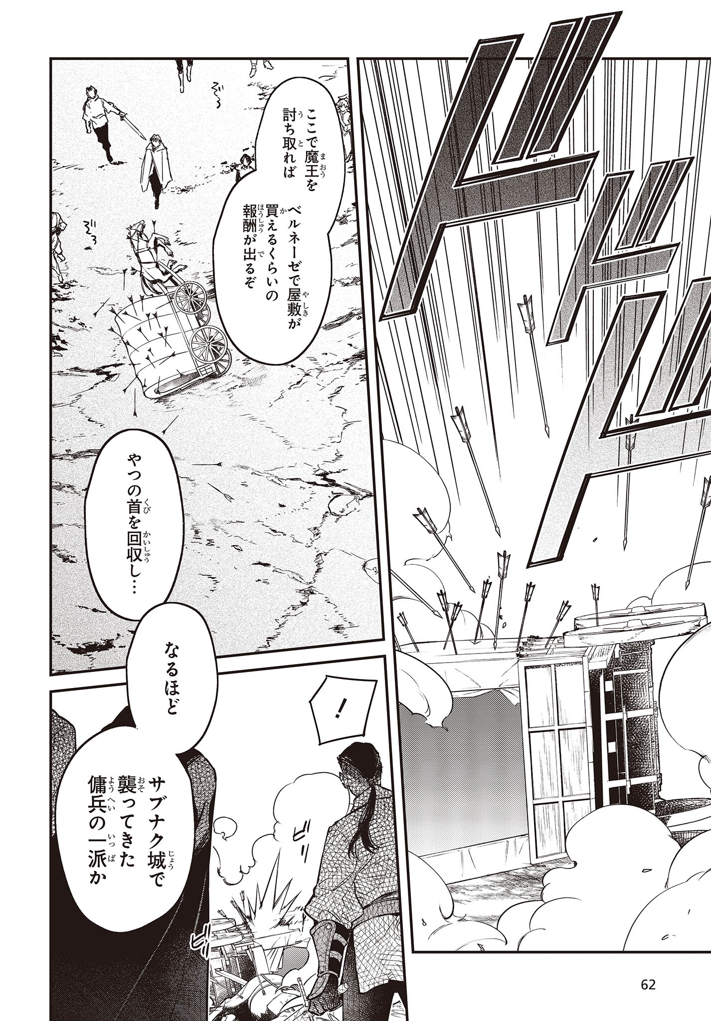 リアリスト魔王による聖域なき異世界改革 第49話 - Page 24