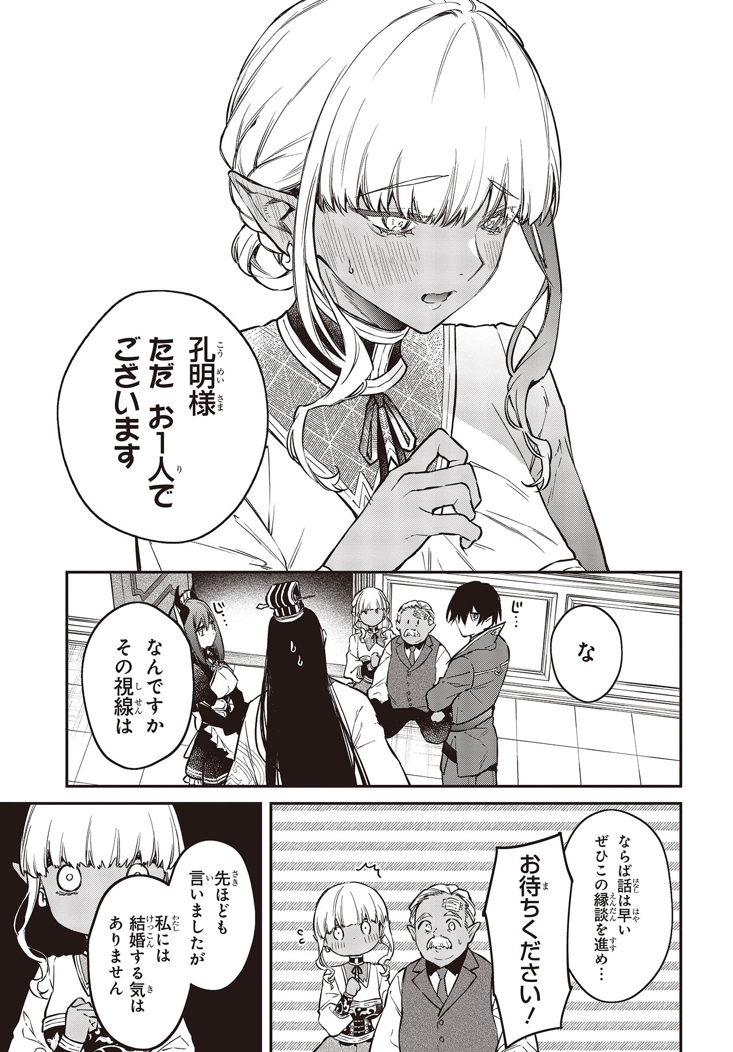 リアリスト魔王による聖域なき異世界改革 第49話 - Page 5