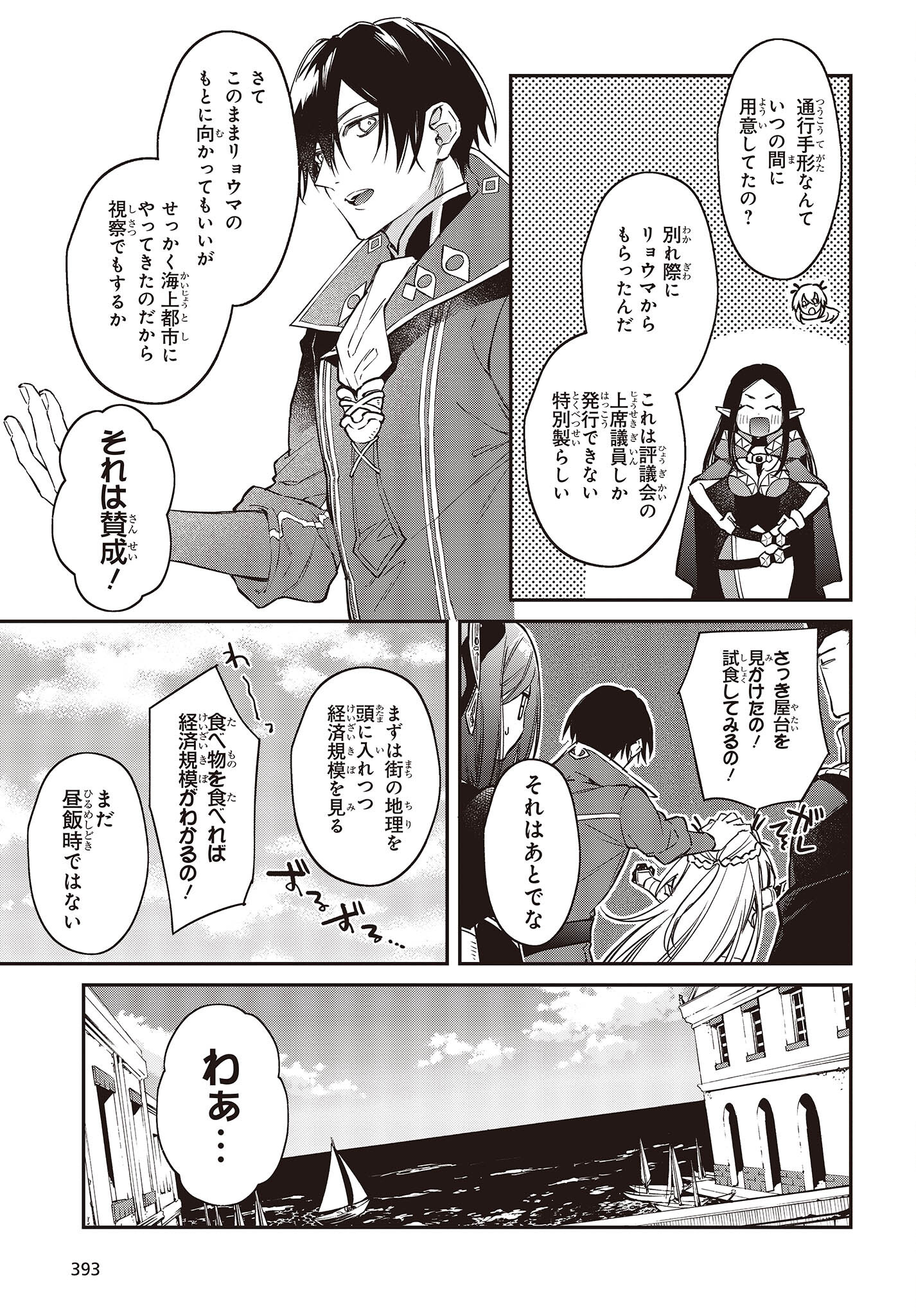 リアリスト魔王による聖域なき異世界改革 第50話 - Page 13