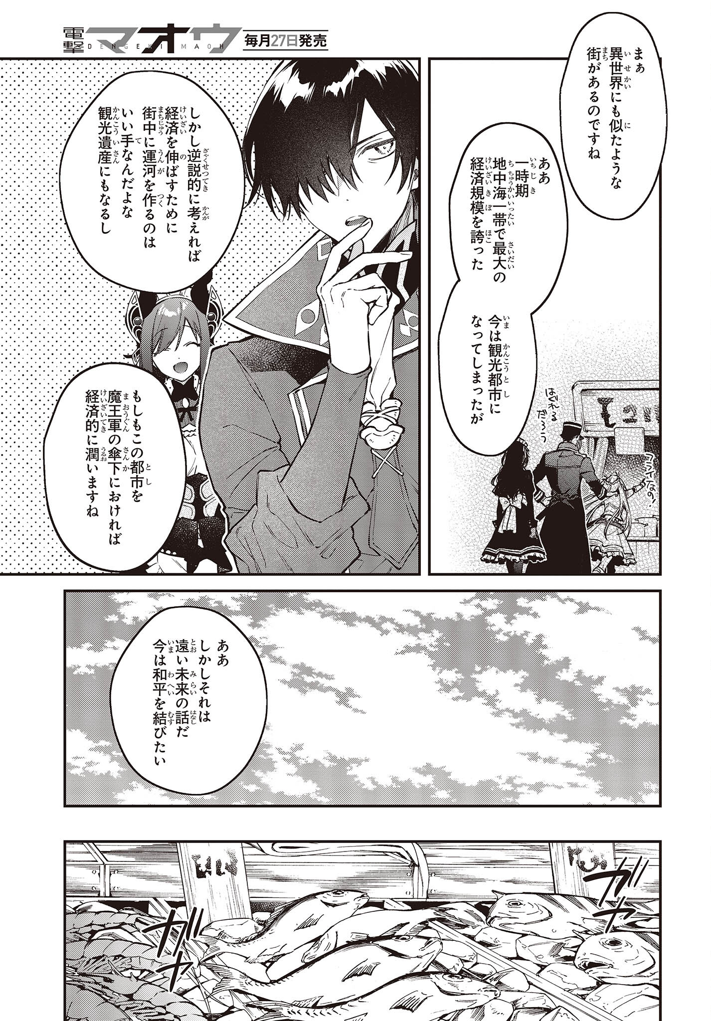 リアリスト魔王による聖域なき異世界改革 第50話 - Page 15