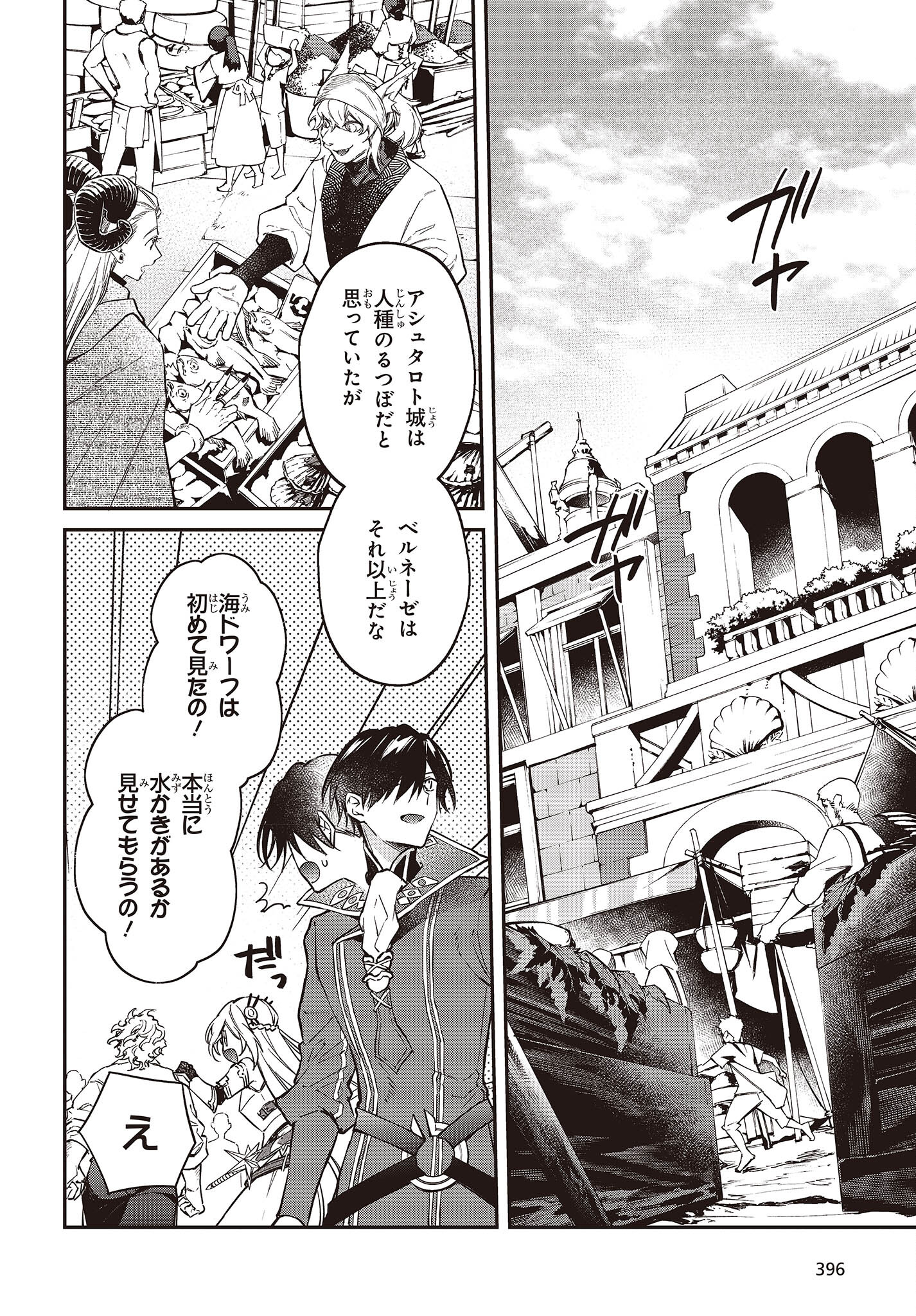 リアリスト魔王による聖域なき異世界改革 第50話 - Page 16