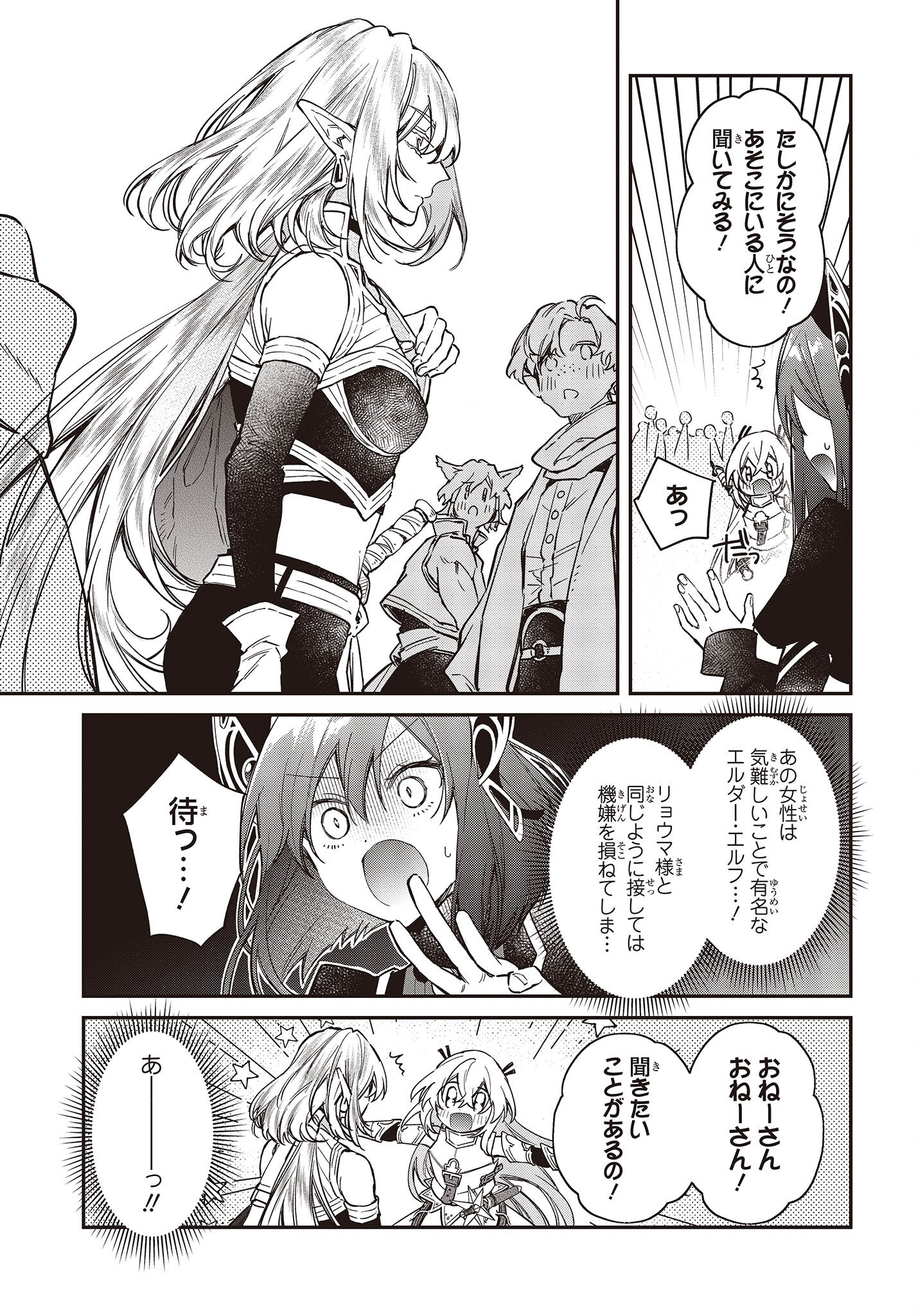 リアリスト魔王による聖域なき異世界改革 第50話 - Page 21