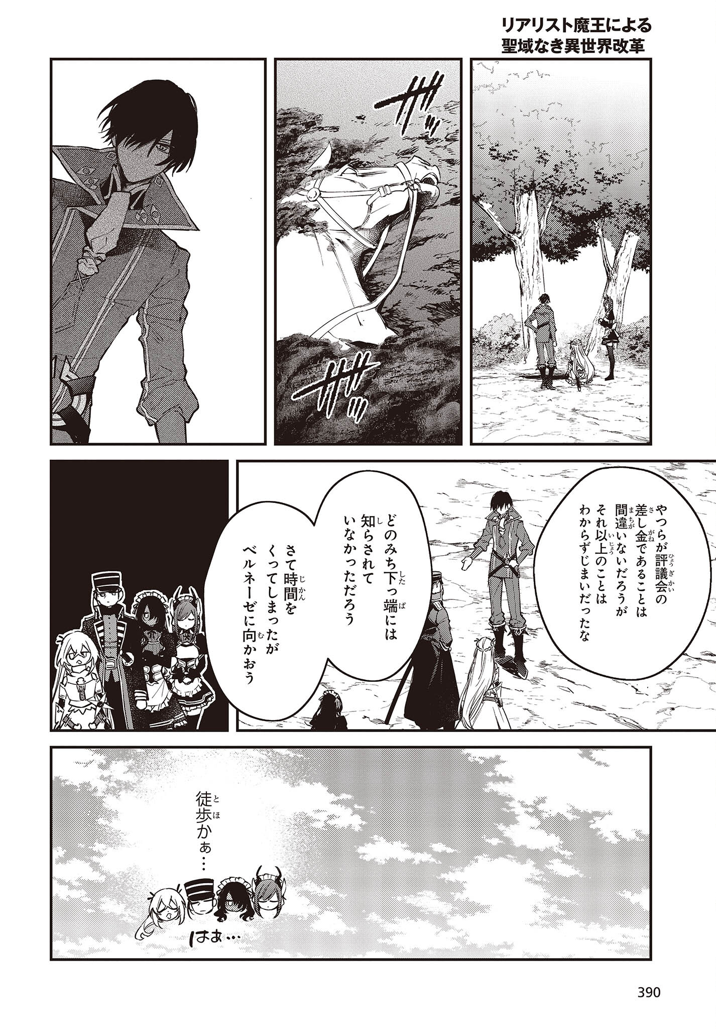 リアリスト魔王による聖域なき異世界改革 第50話 - Page 10