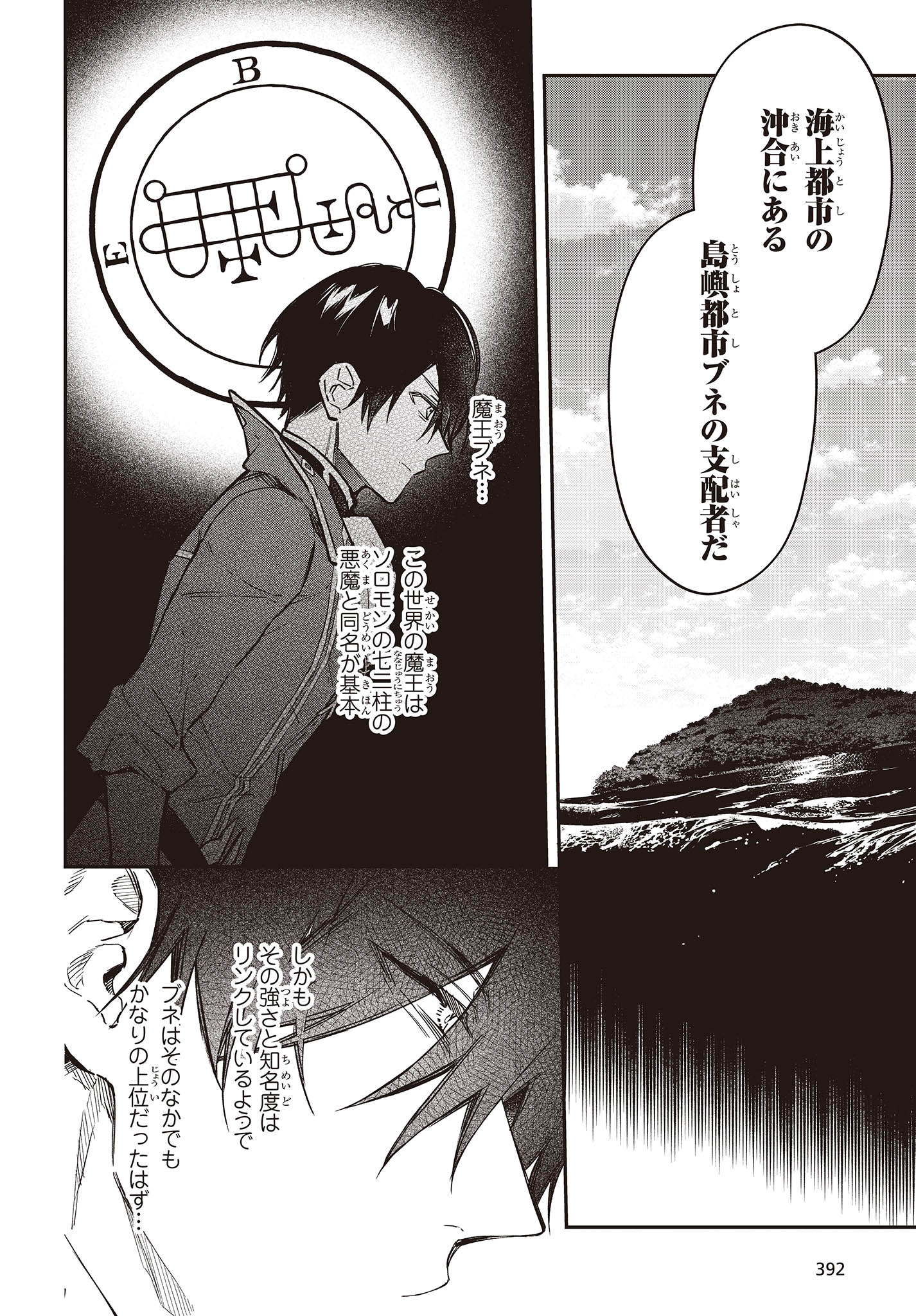 リアリスト魔王による聖域なき異世界改革 第51話 - Page 20