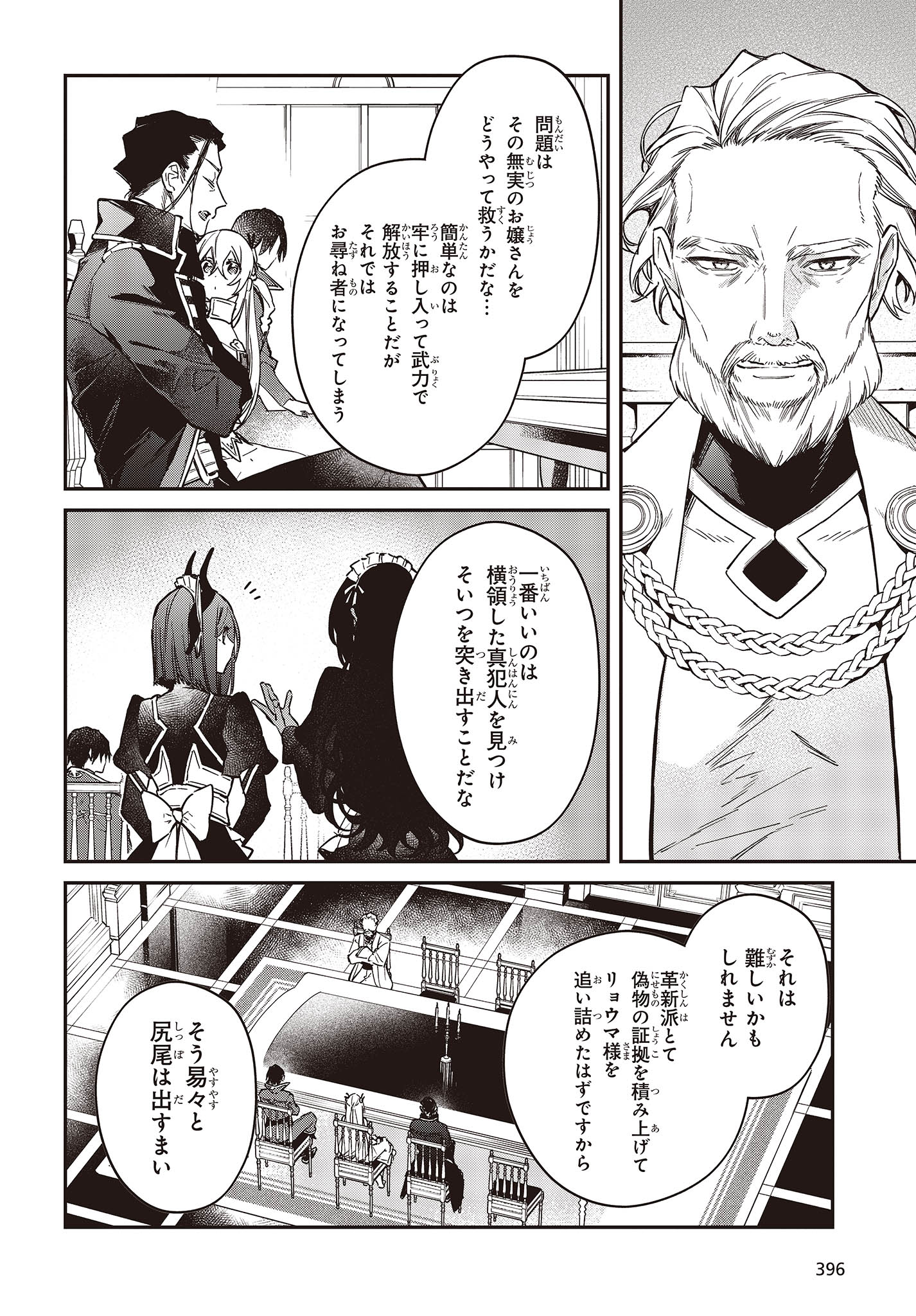 リアリスト魔王による聖域なき異世界改革 第51話 - Page 24