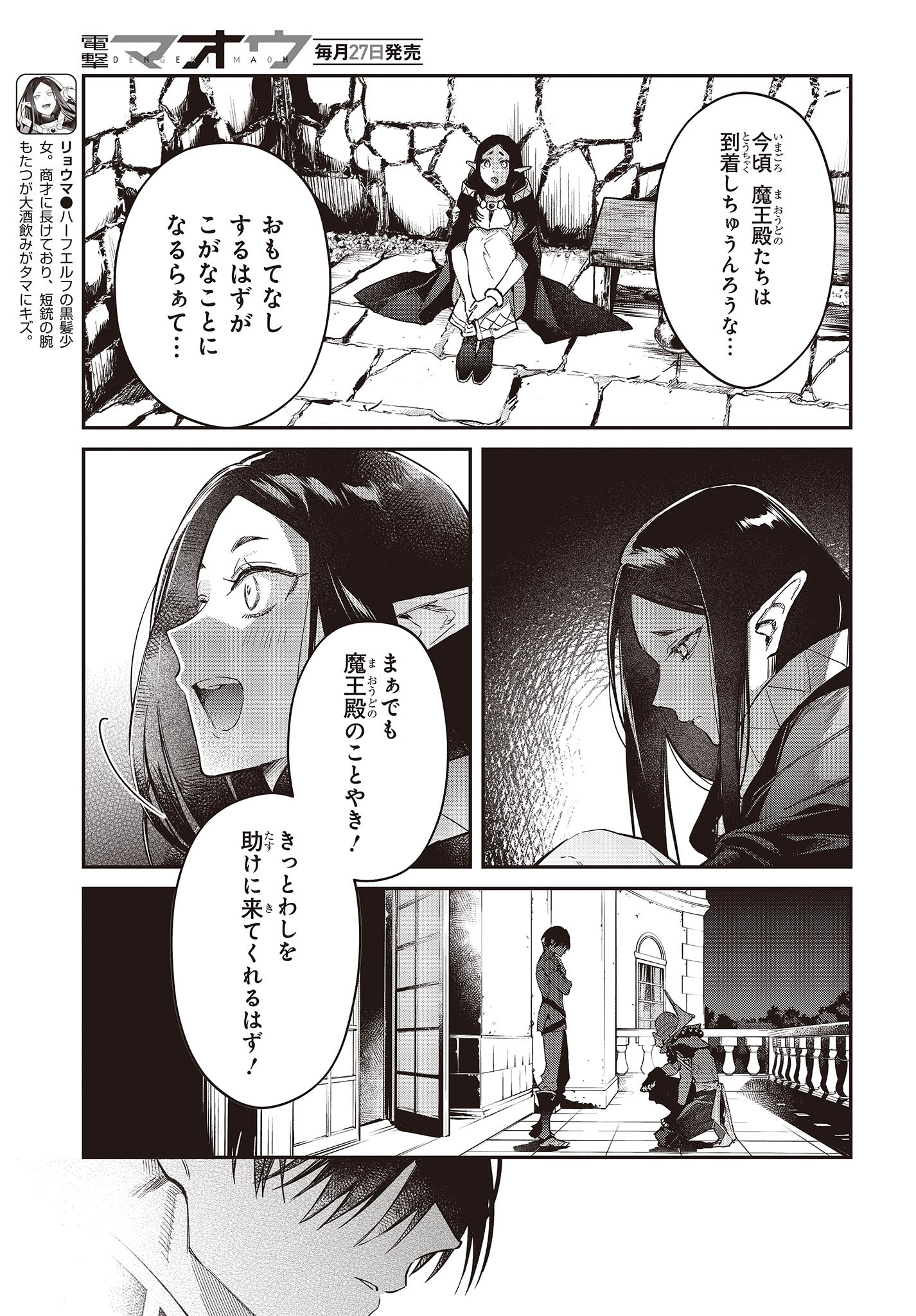 リアリスト魔王による聖域なき異世界改革 第51話 - Page 27