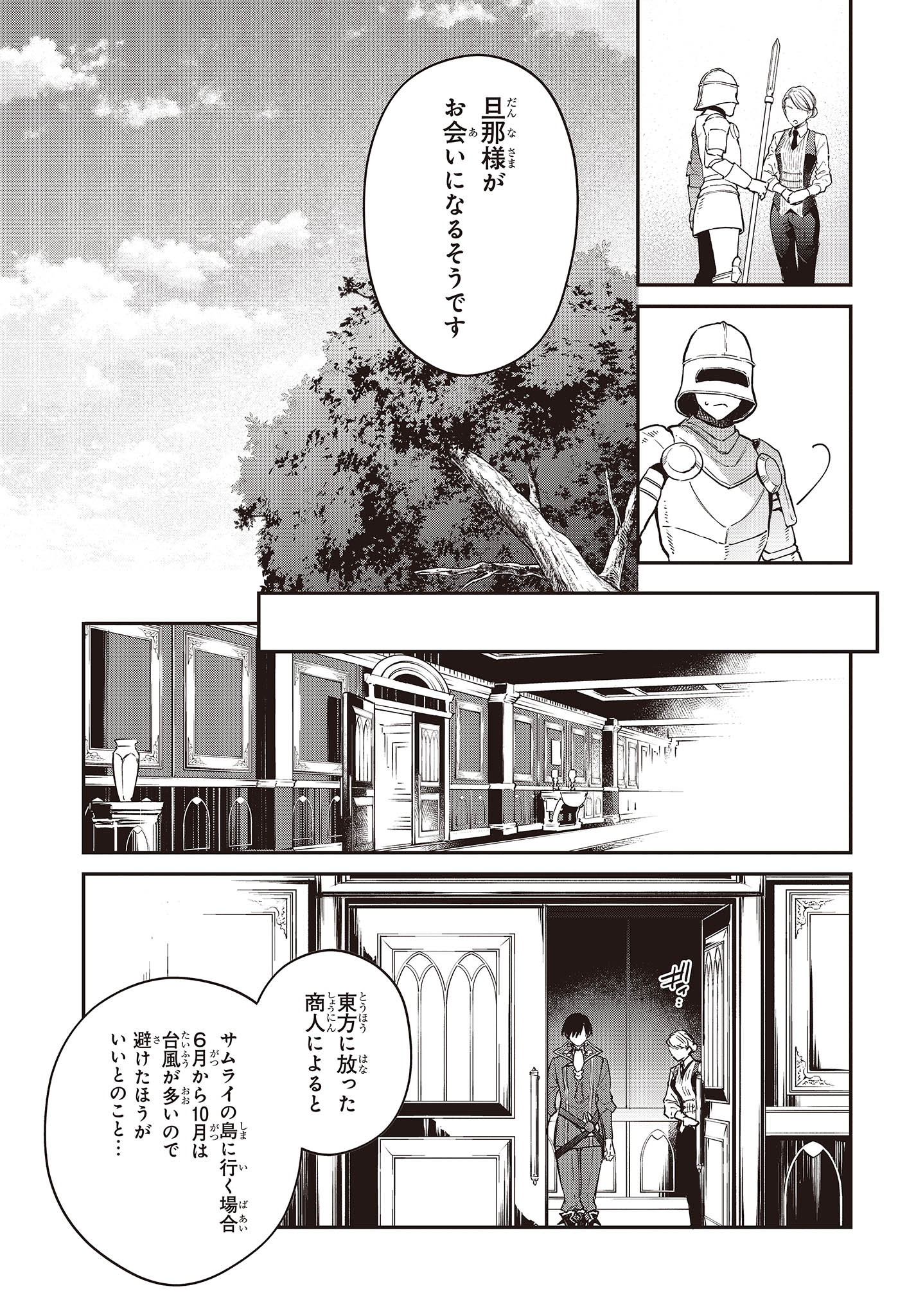 リアリスト魔王による聖域なき異世界改革 第51話 - Page 9