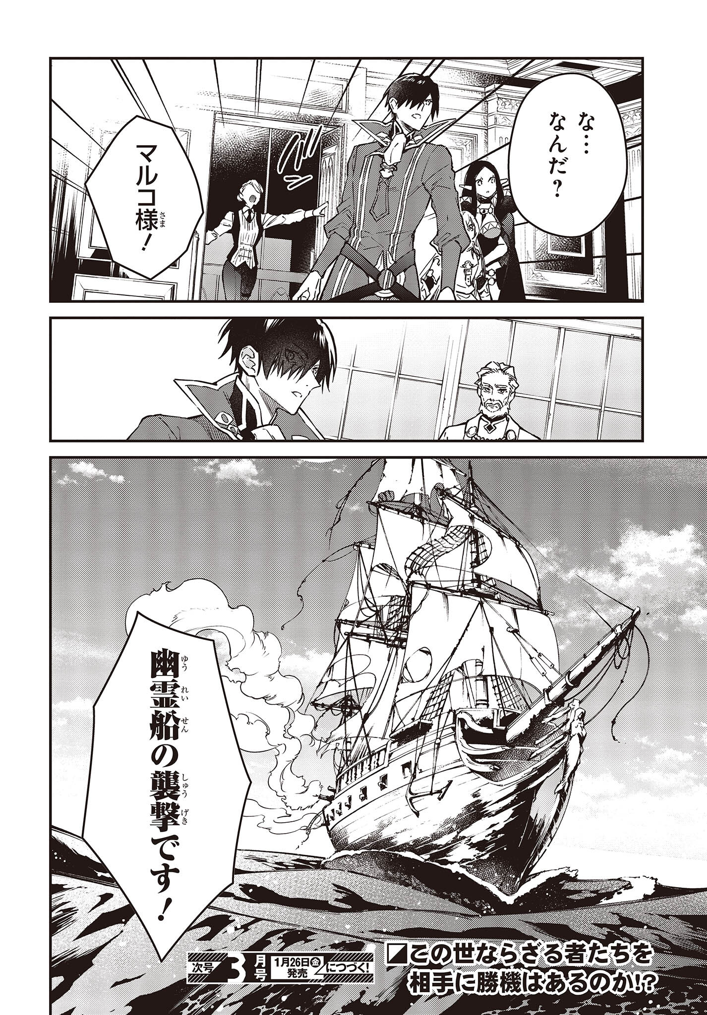 リアリスト魔王による聖域なき異世界改革 第52話 - Page 26