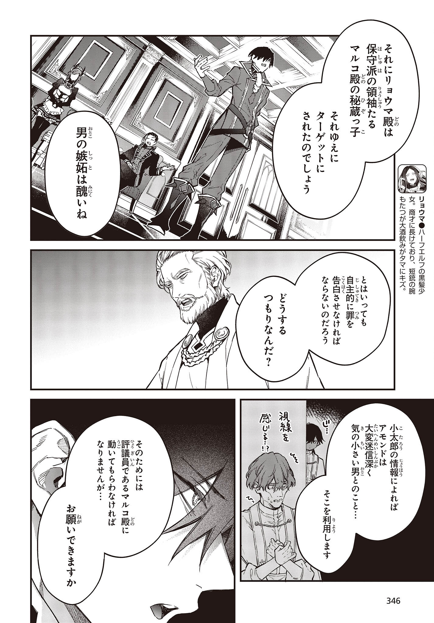 リアリスト魔王による聖域なき異世界改革 第52話 - Page 6