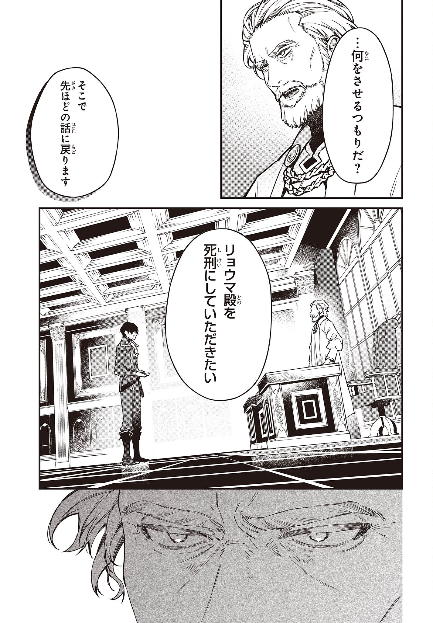 リアリスト魔王による聖域なき異世界改革 第52話 - Page 7