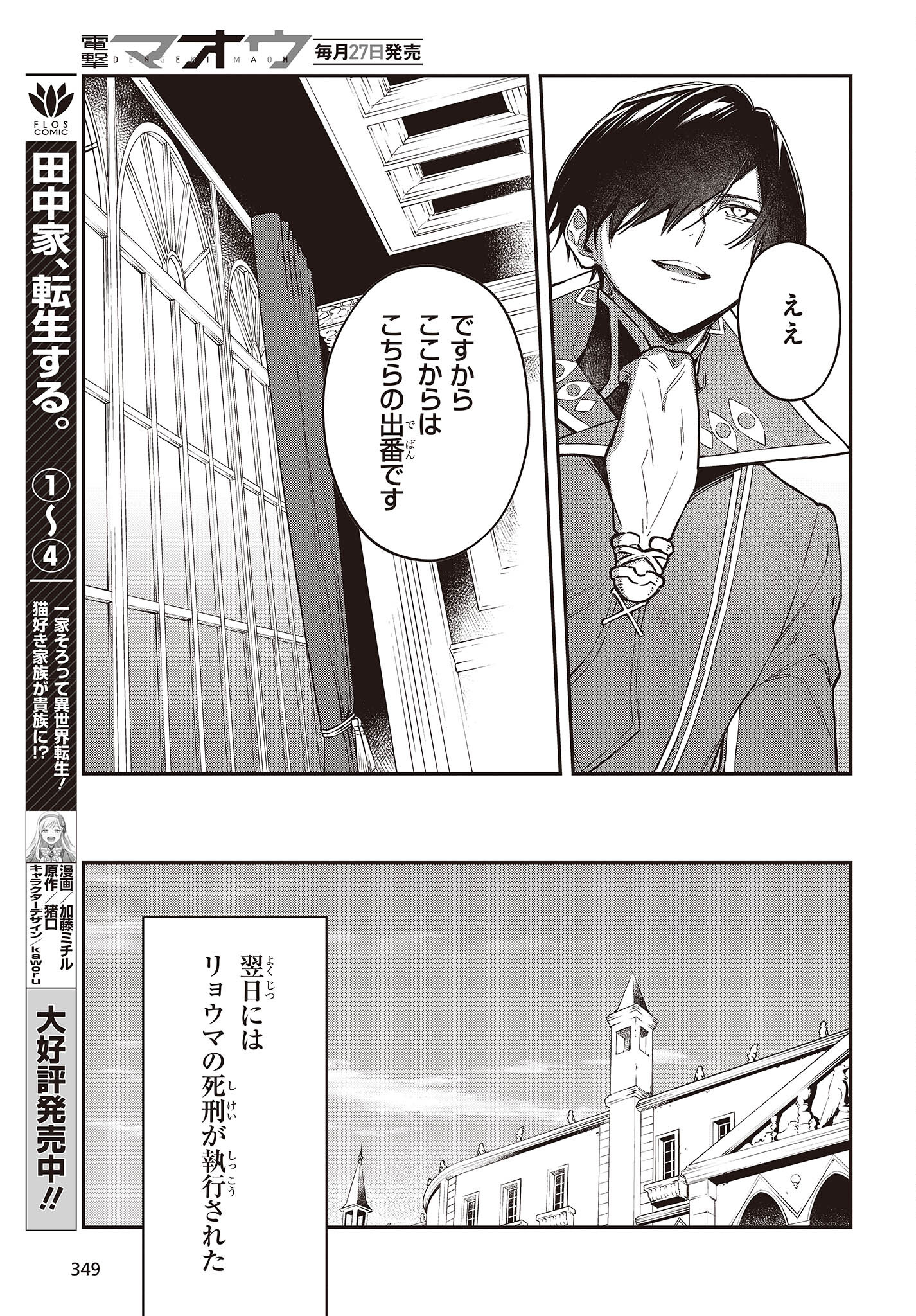 リアリスト魔王による聖域なき異世界改革 第52話 - Page 9