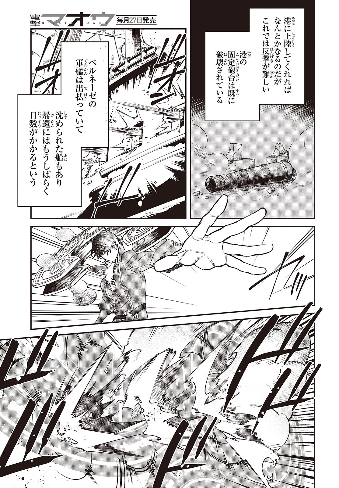 リアリスト魔王による聖域なき異世界改革 第54話 - Page 11