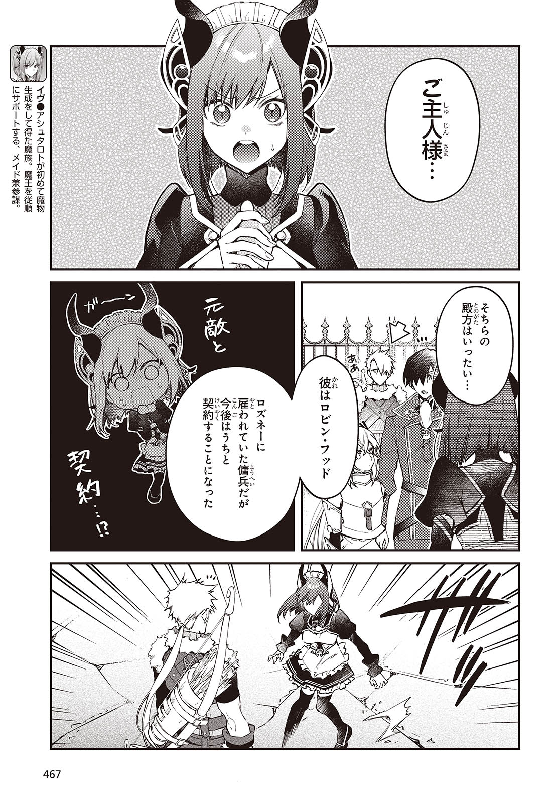 リアリスト魔王による聖域なき異世界改革 第55話 - Page 15