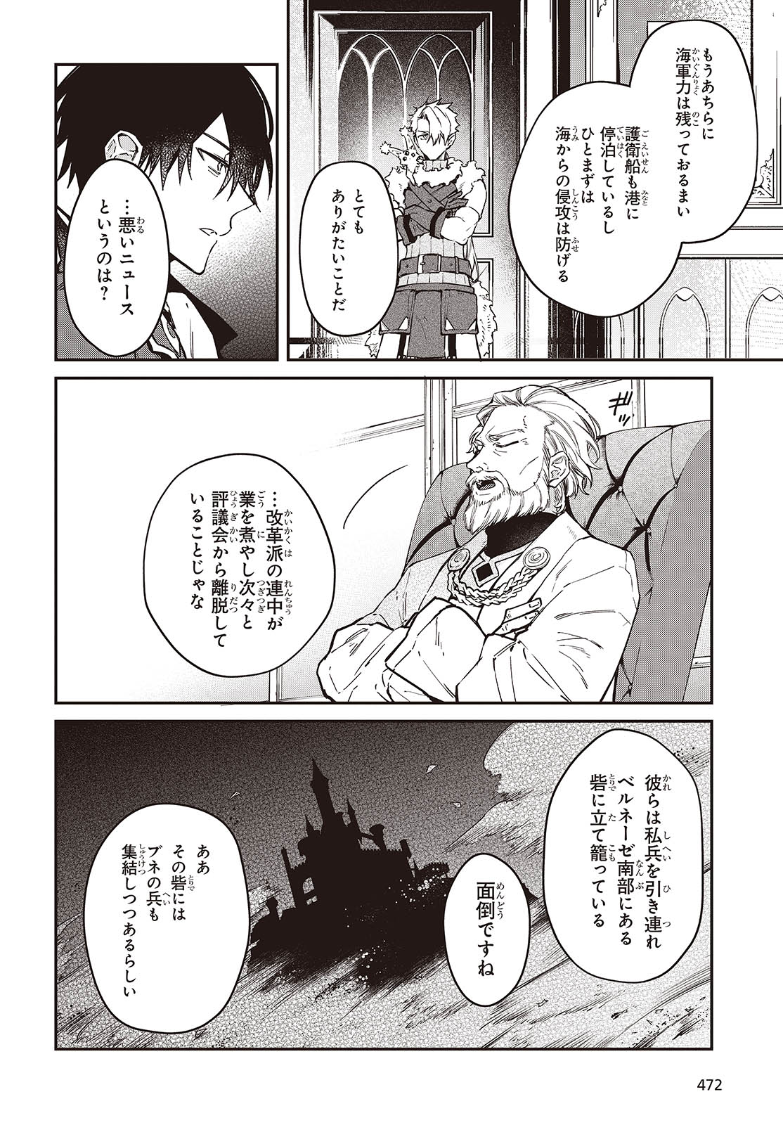 リアリスト魔王による聖域なき異世界改革 第55話 - Page 20