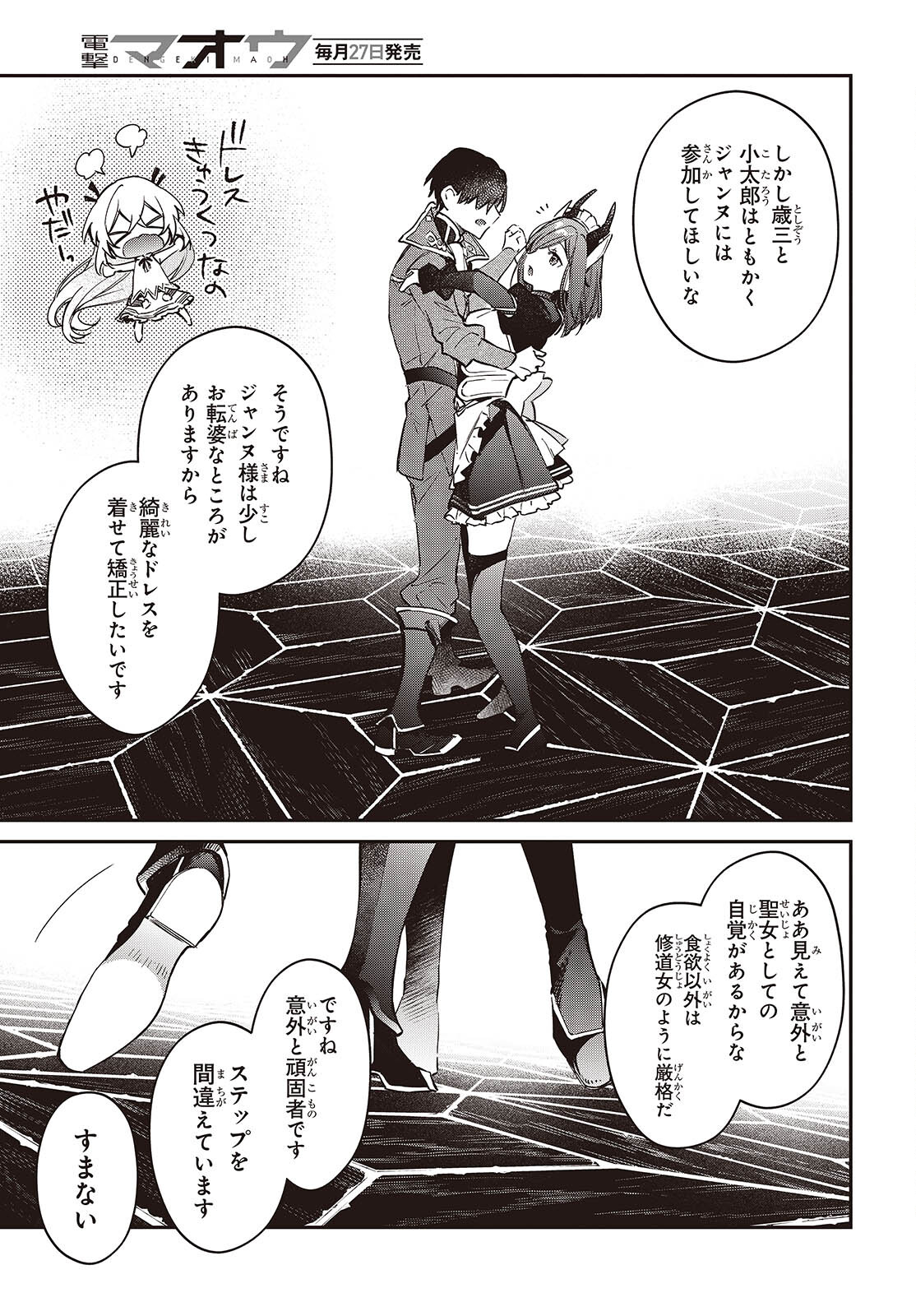 リアリスト魔王による聖域なき異世界改革 第56話 - Page 15