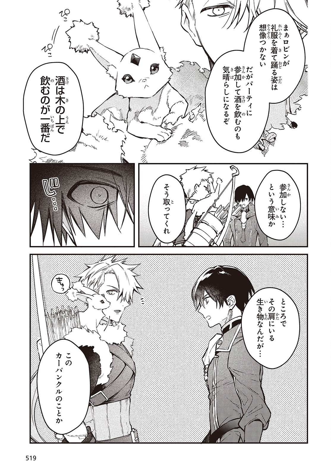 リアリスト魔王による聖域なき異世界改革 第56話 - Page 5