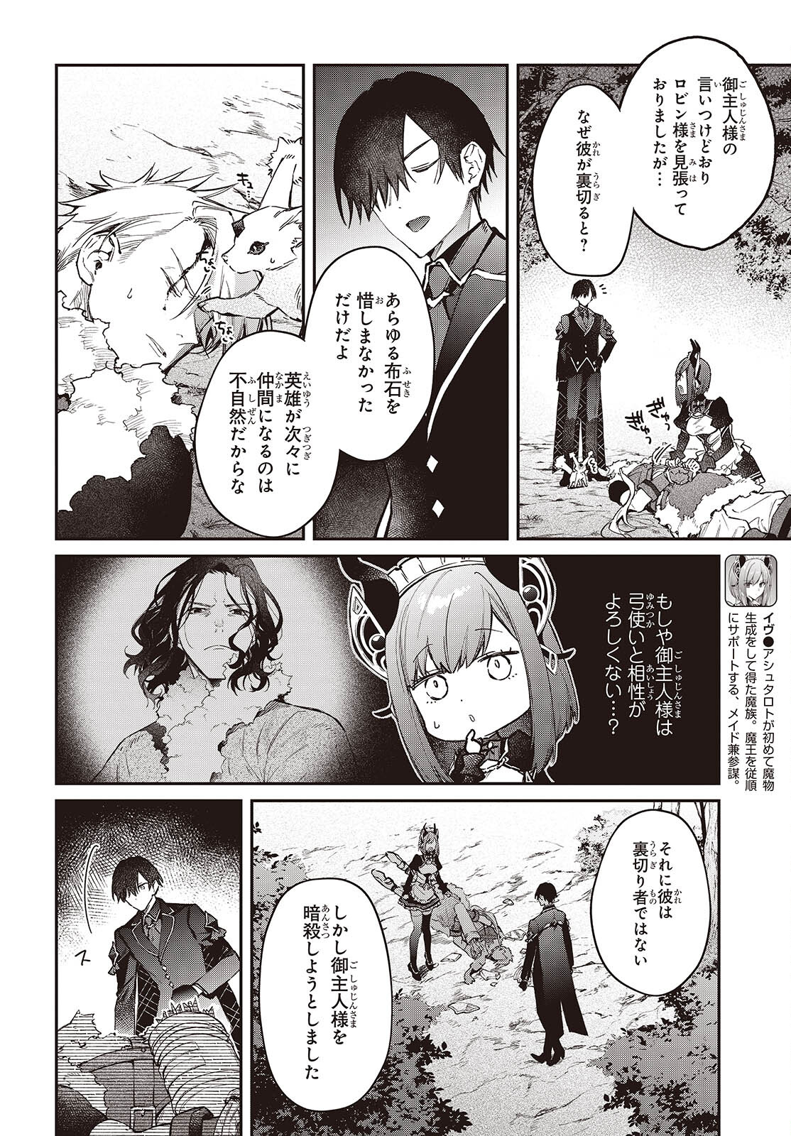 リアリスト魔王による聖域なき異世界改革 第58話 - Page 12