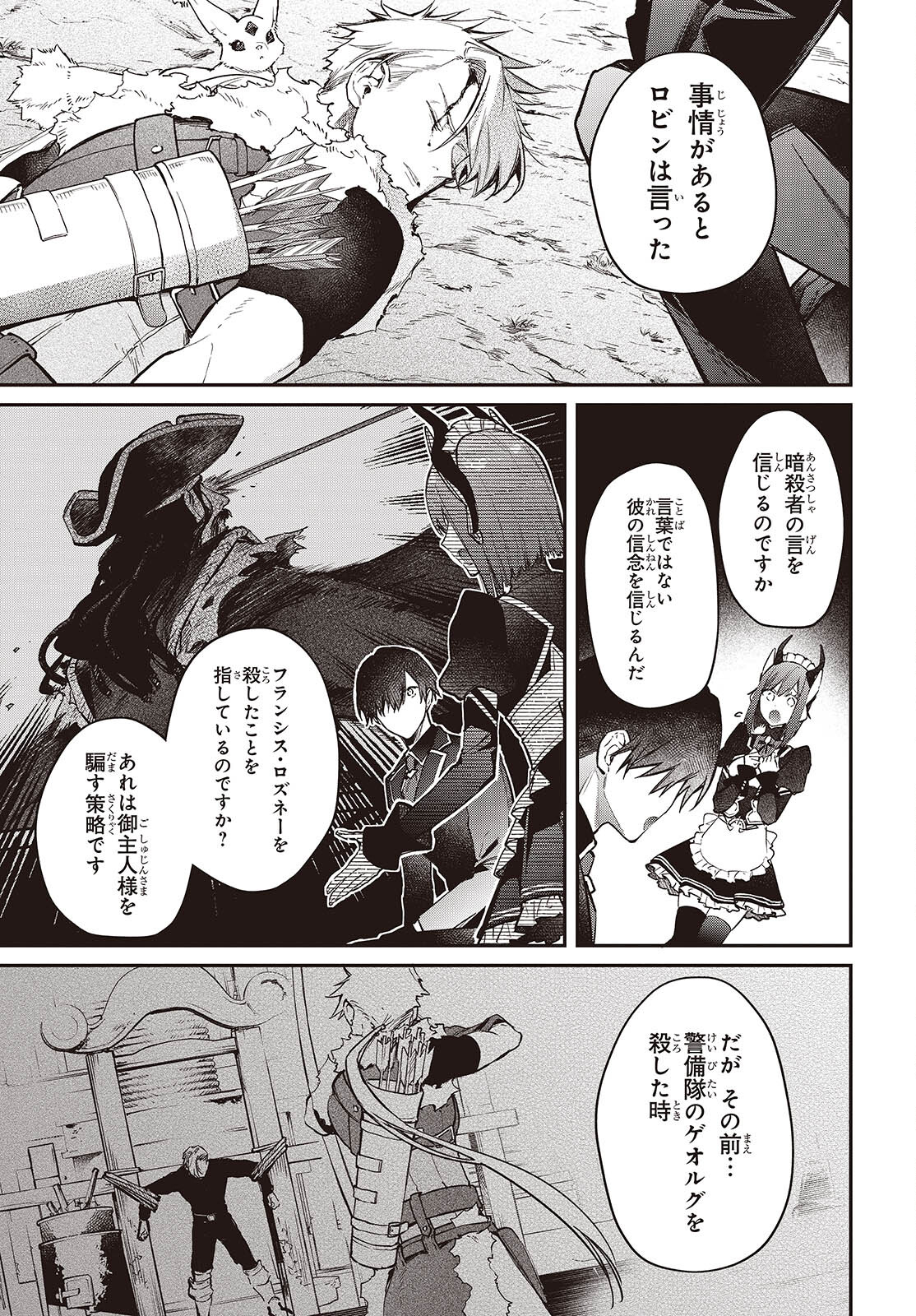 リアリスト魔王による聖域なき異世界改革 第58話 - Page 13