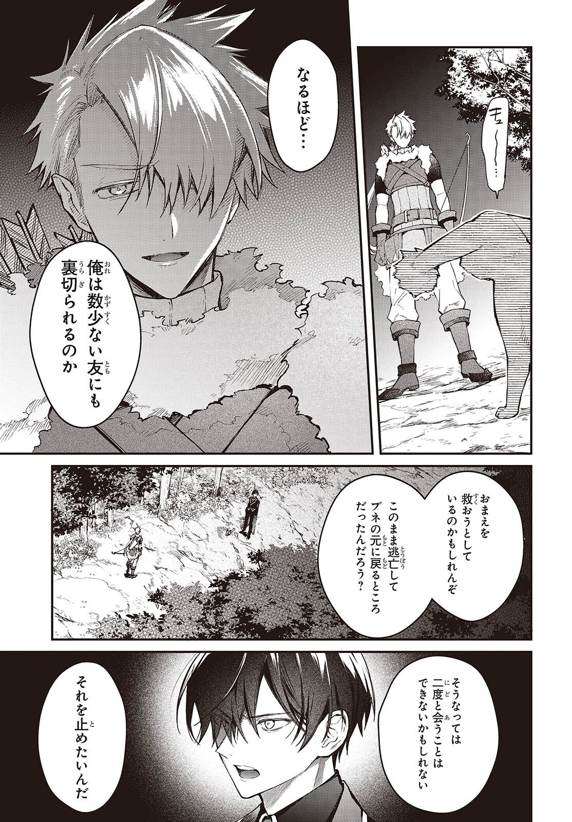 リアリスト魔王による聖域なき異世界改革 第58話 - Page 5