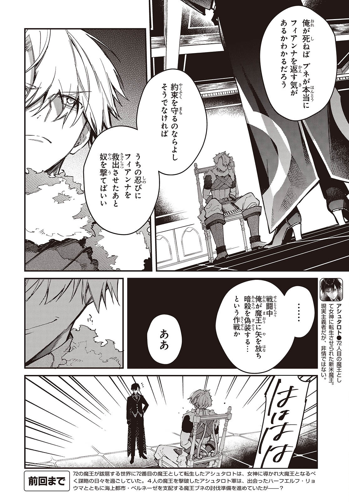 リアリスト魔王による聖域なき異世界改革 第59話 - Page 2