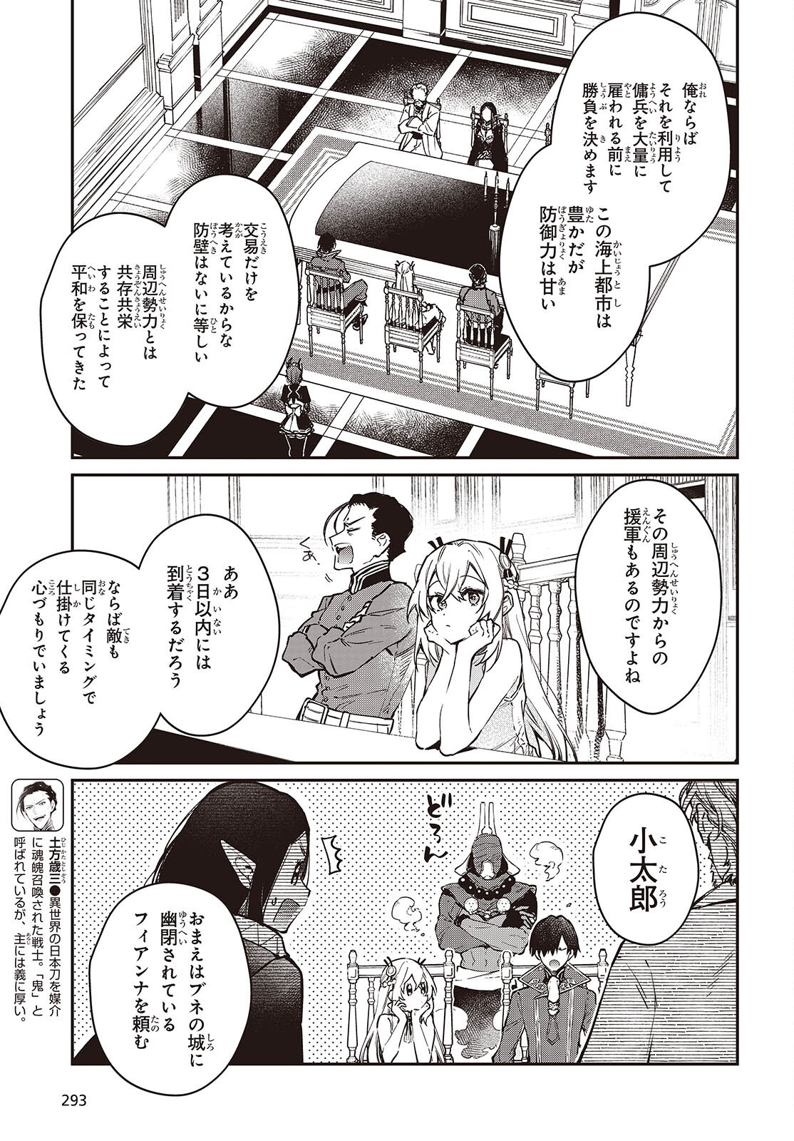 リアリスト魔王による聖域なき異世界改革 第59話 - Page 13