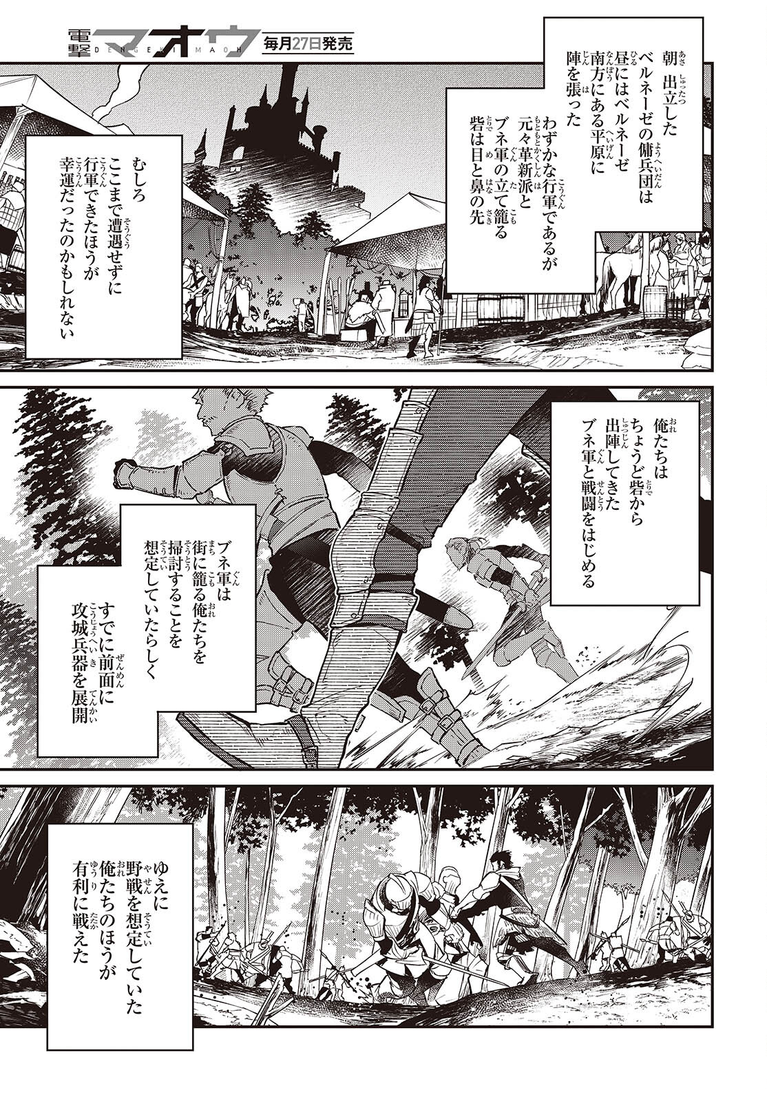 リアリスト魔王による聖域なき異世界改革 第59話 - Page 17