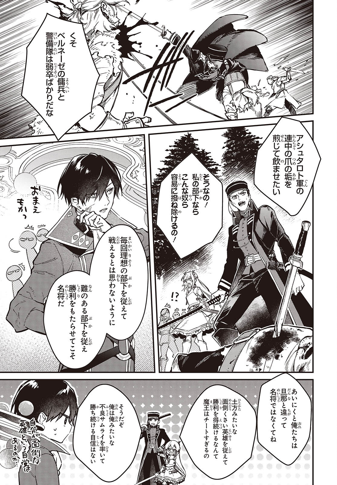 リアリスト魔王による聖域なき異世界改革 第59話 - Page 19