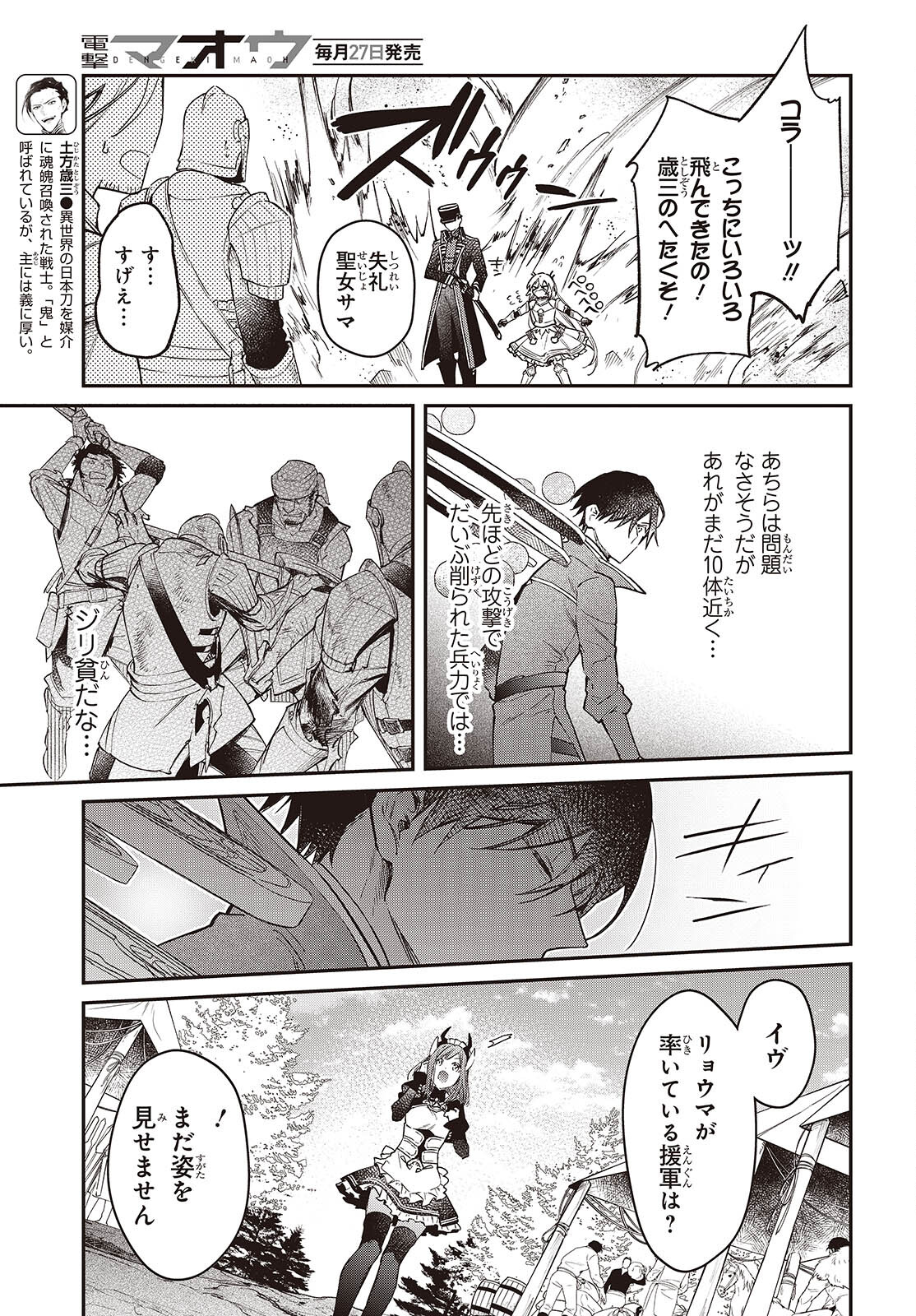 リアリスト魔王による聖域なき異世界改革 第60話 - Page 11