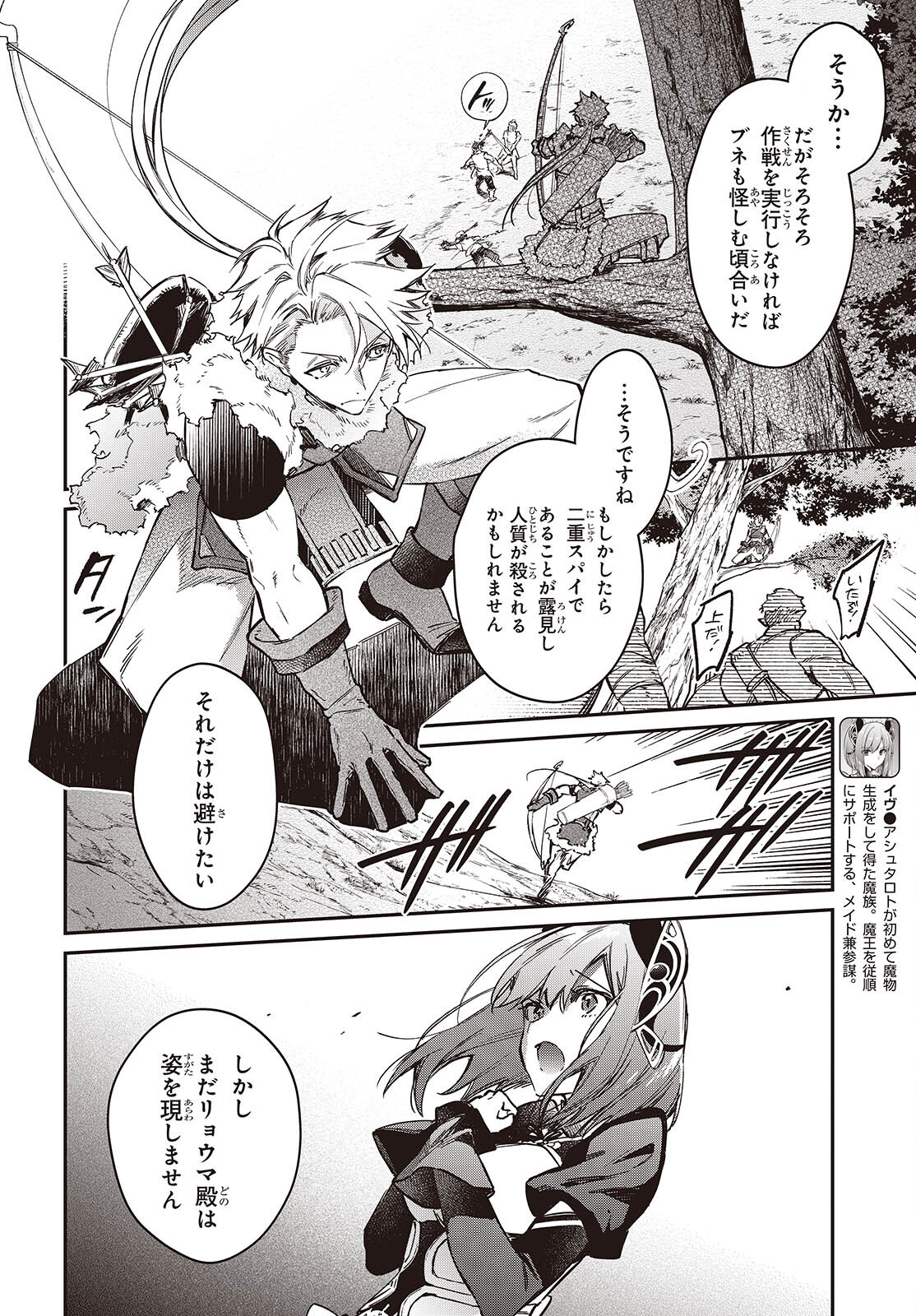 リアリスト魔王による聖域なき異世界改革 第60話 - Page 12