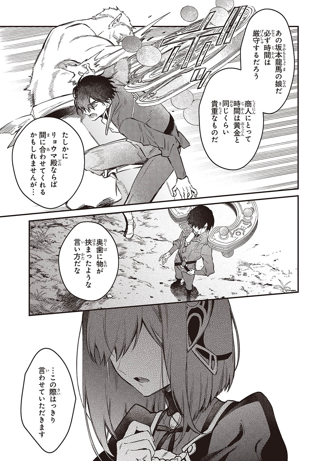 リアリスト魔王による聖域なき異世界改革 第60話 - Page 13