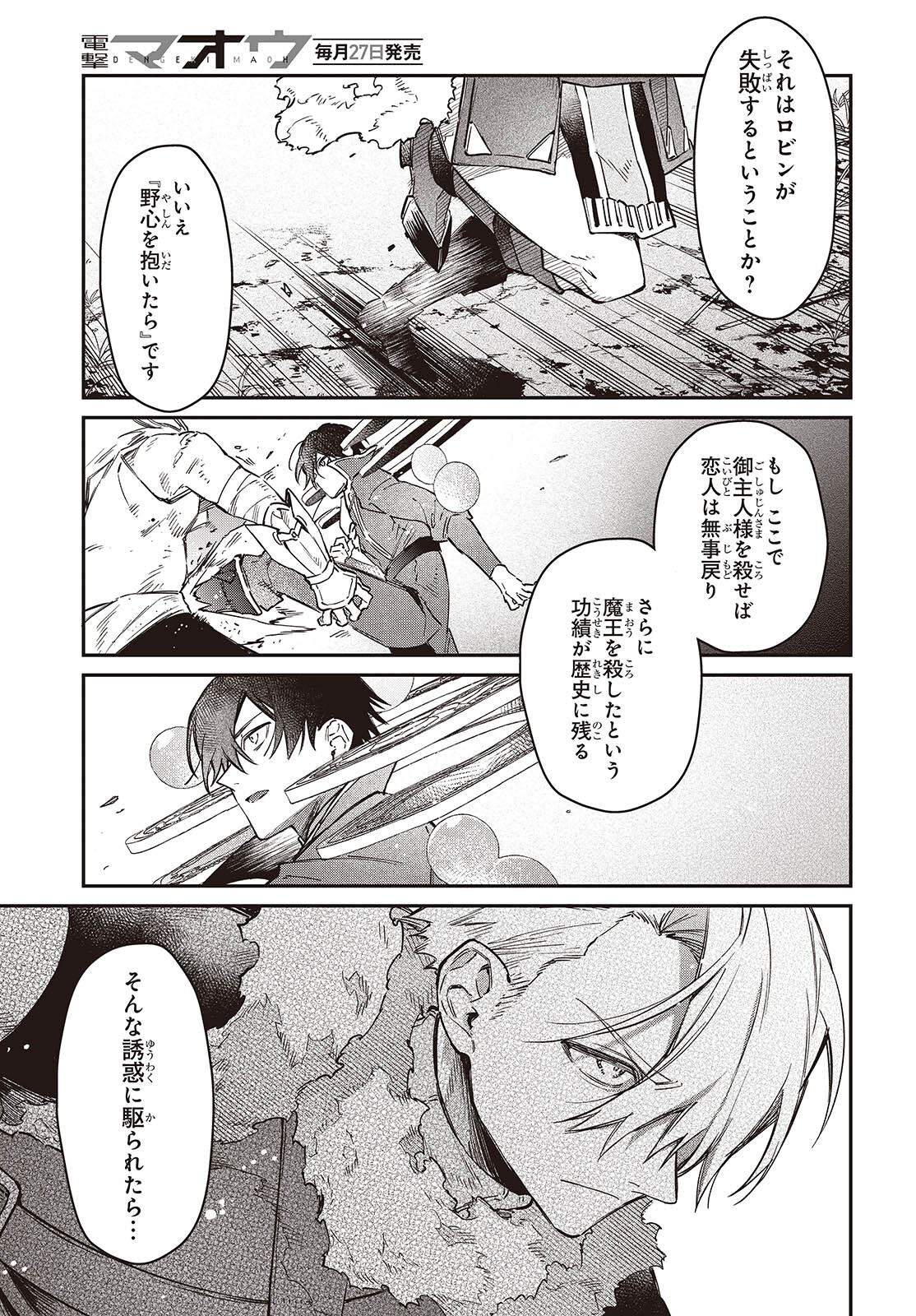 リアリスト魔王による聖域なき異世界改革 第60話 - Page 15