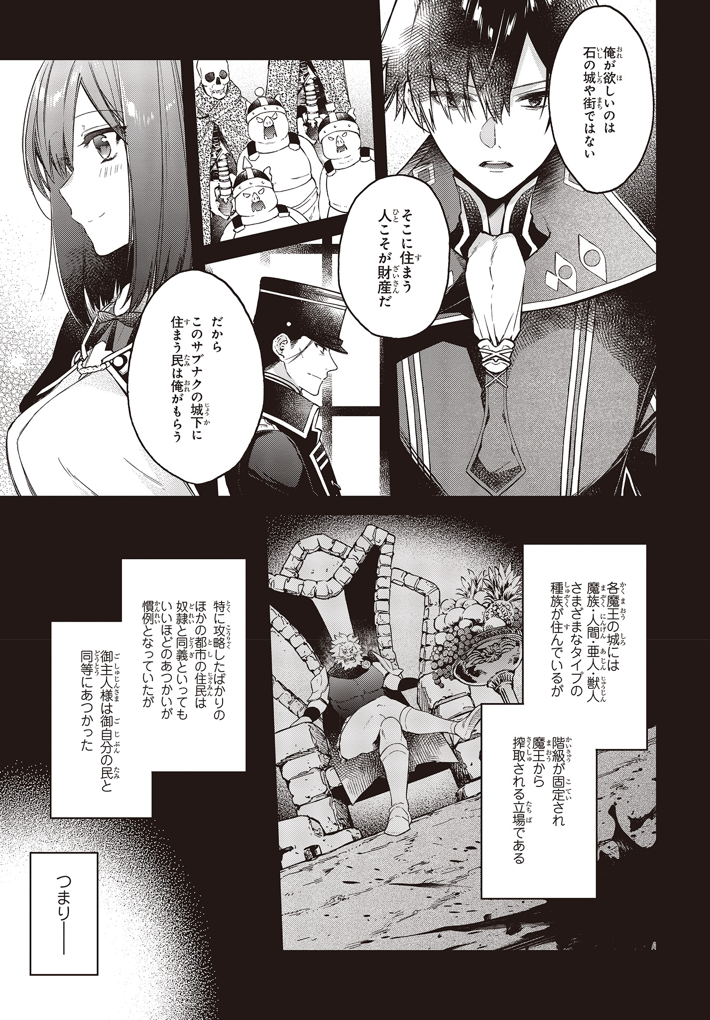 リアリスト魔王による聖域なき異世界改革 第7話 - Page 9