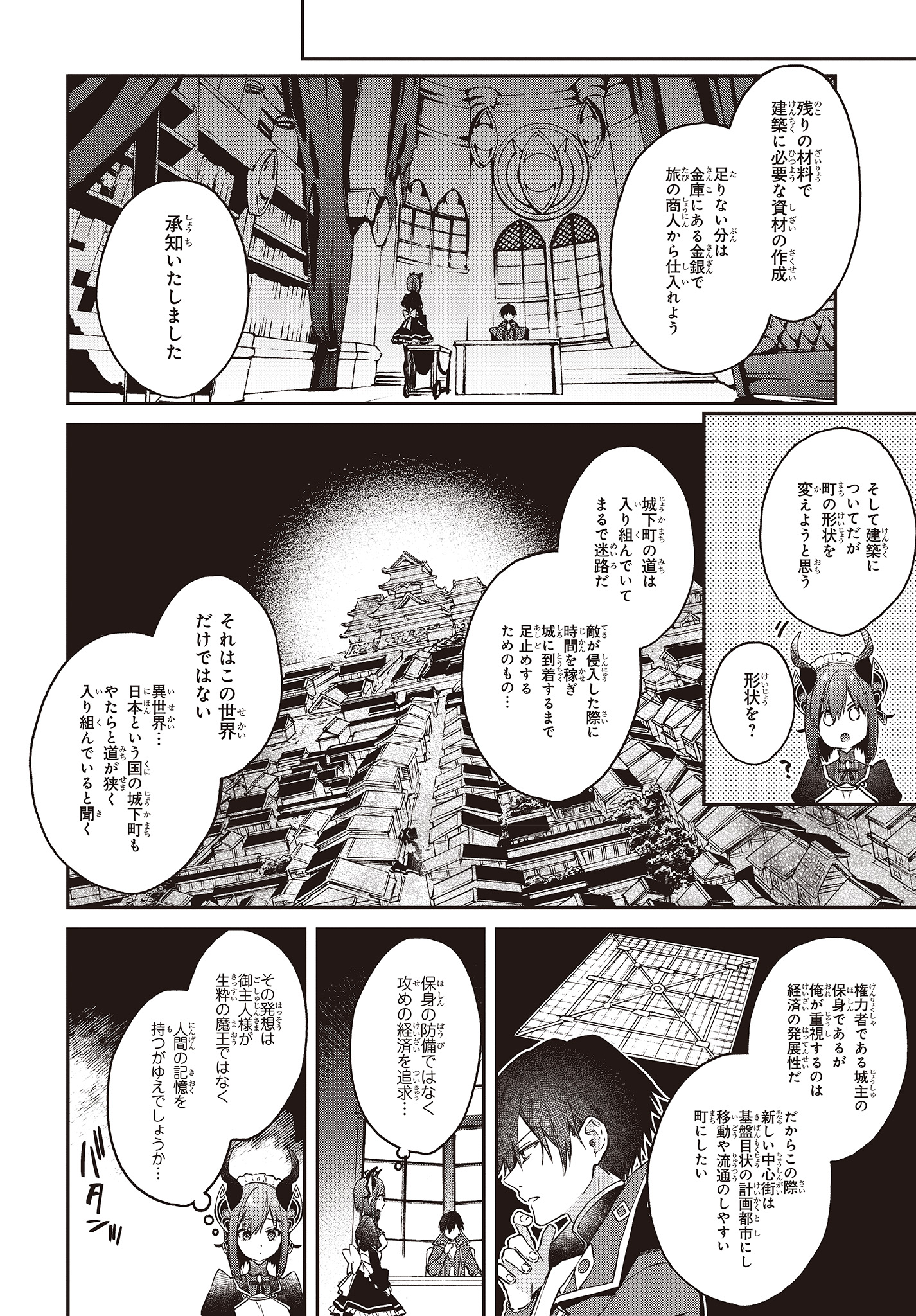 リアリスト魔王による聖域なき異世界改革 第8話 - Page 8