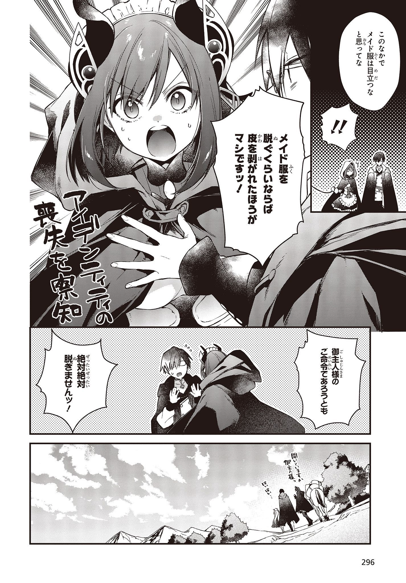 リアリスト魔王による聖域なき異世界改革 第9話 - Page 16