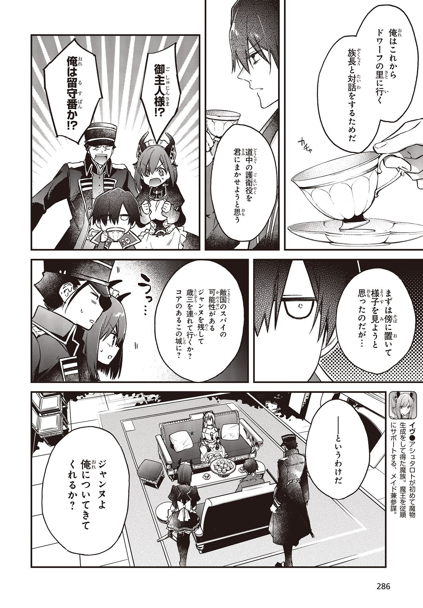 リアリスト魔王による聖域なき異世界改革 第9話 - Page 6