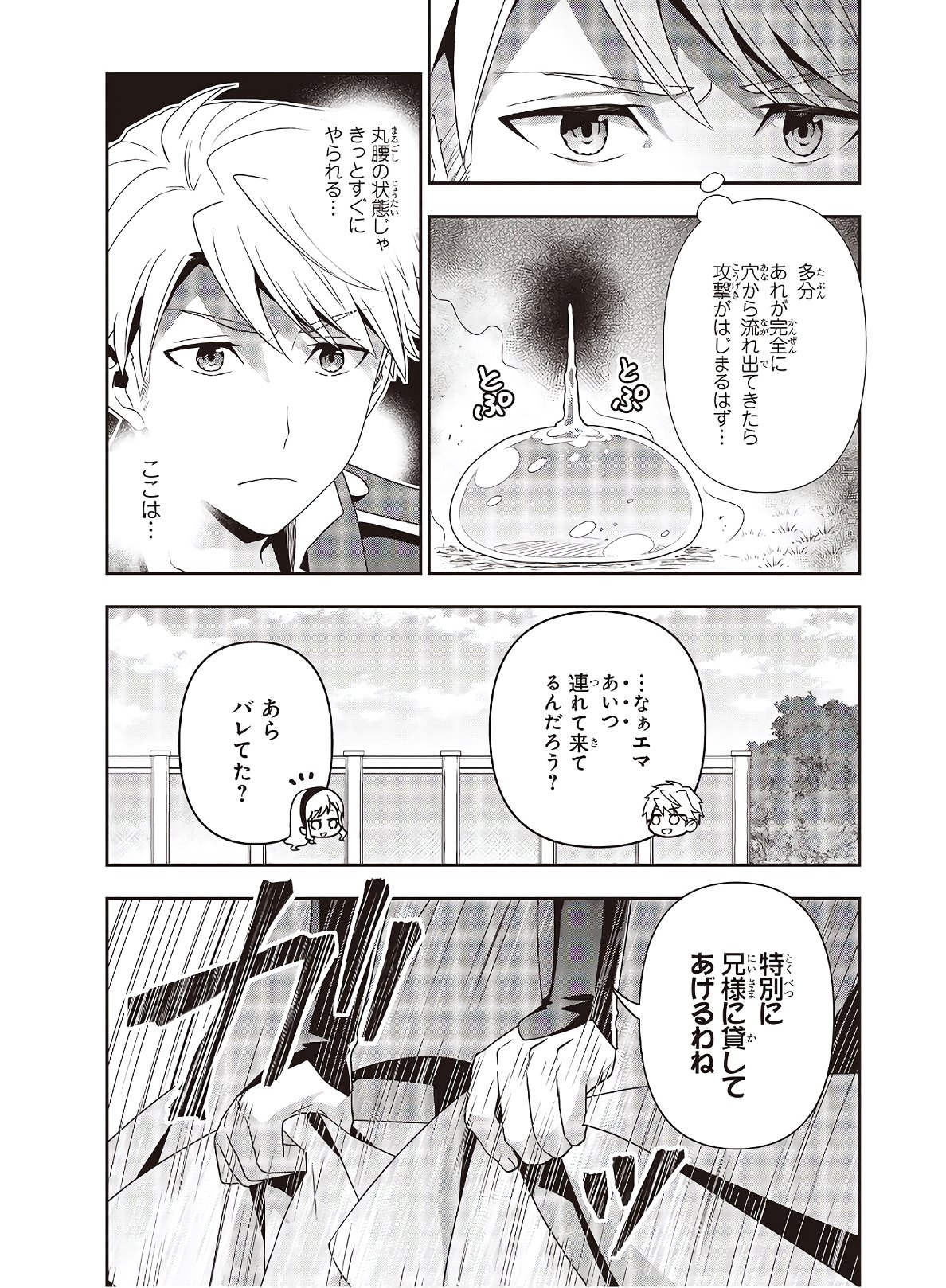 田中家、転生する。 第12話 - Page 11