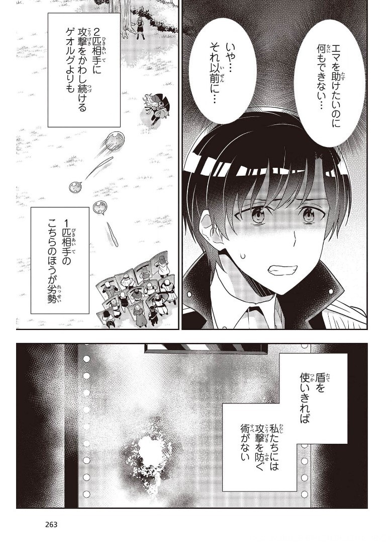 田中家、転生する。 第14話 - Page 15