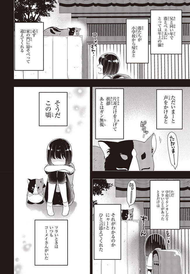 田中家、転生する。 第2話 - Page 2
